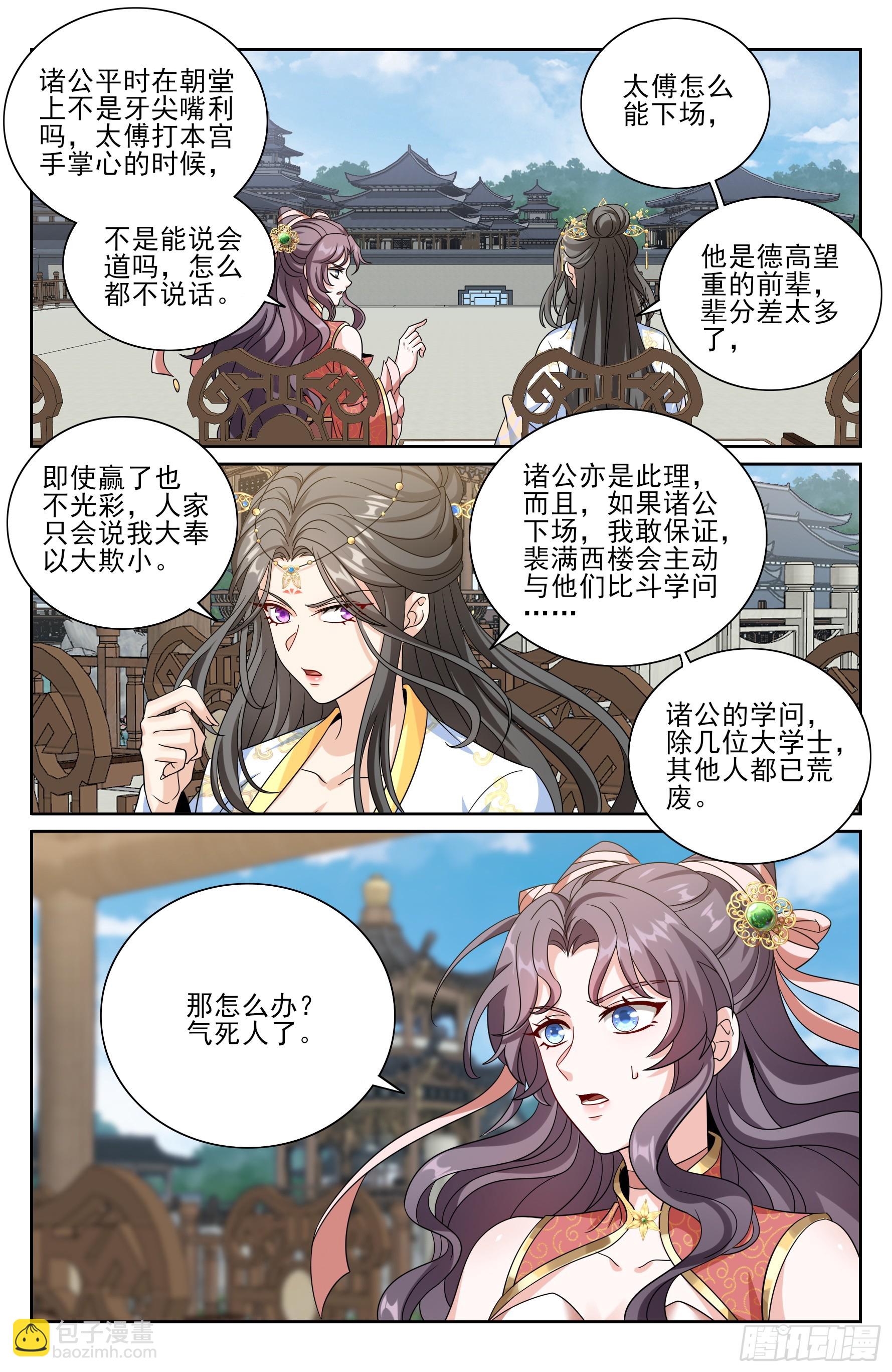 543书院应战-第551话