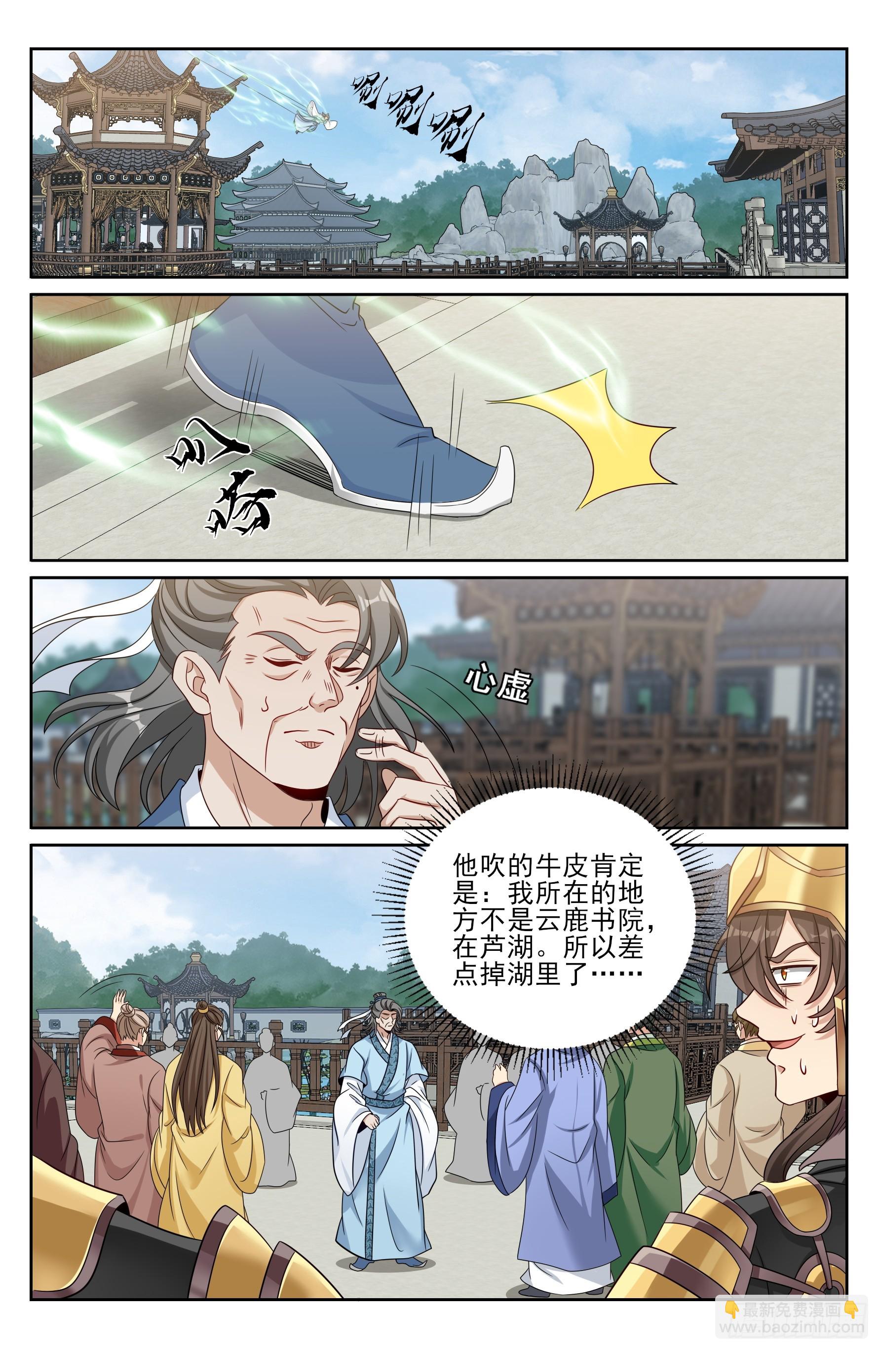 543书院应战-第551话