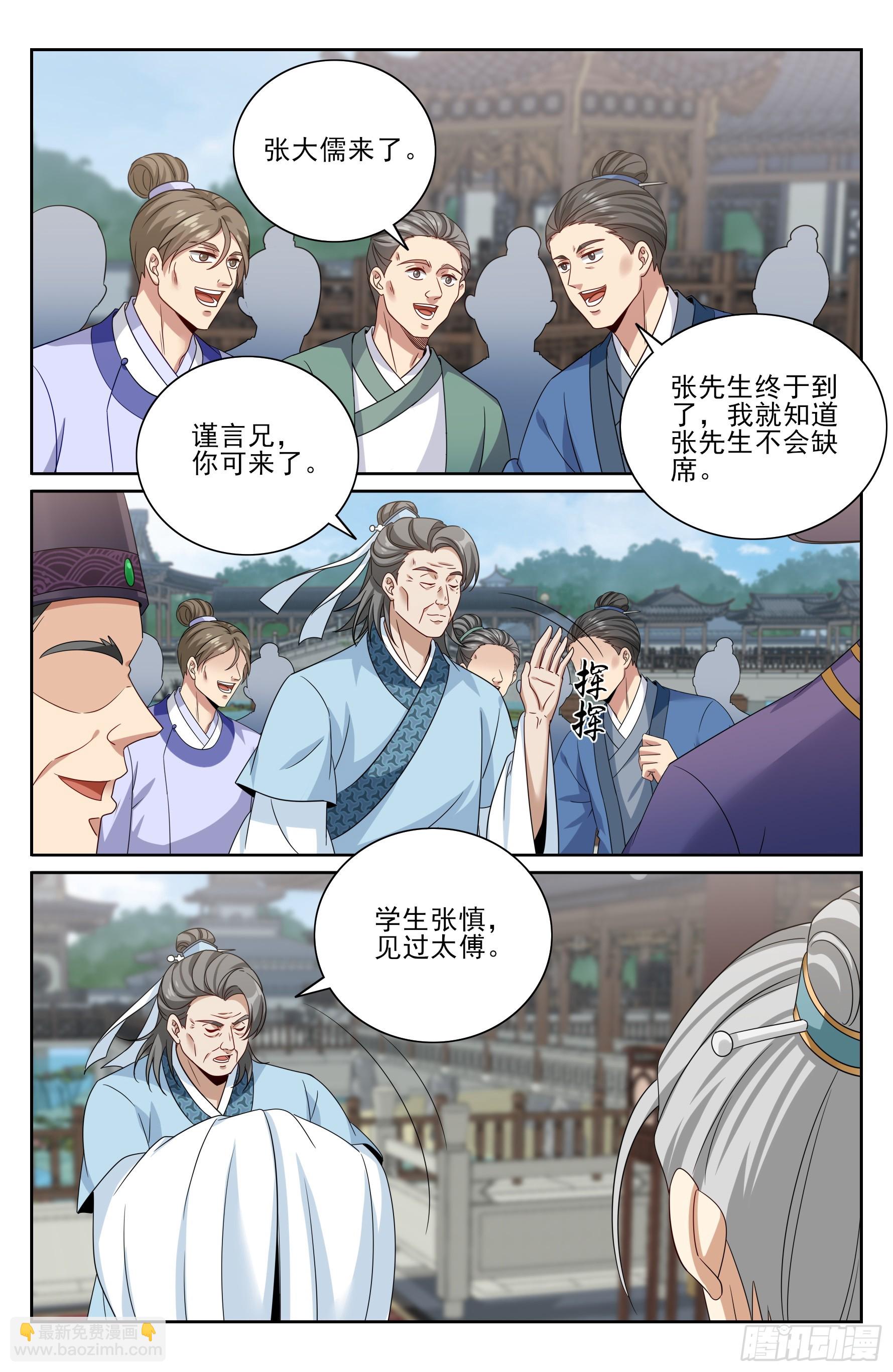 543书院应战-第551话