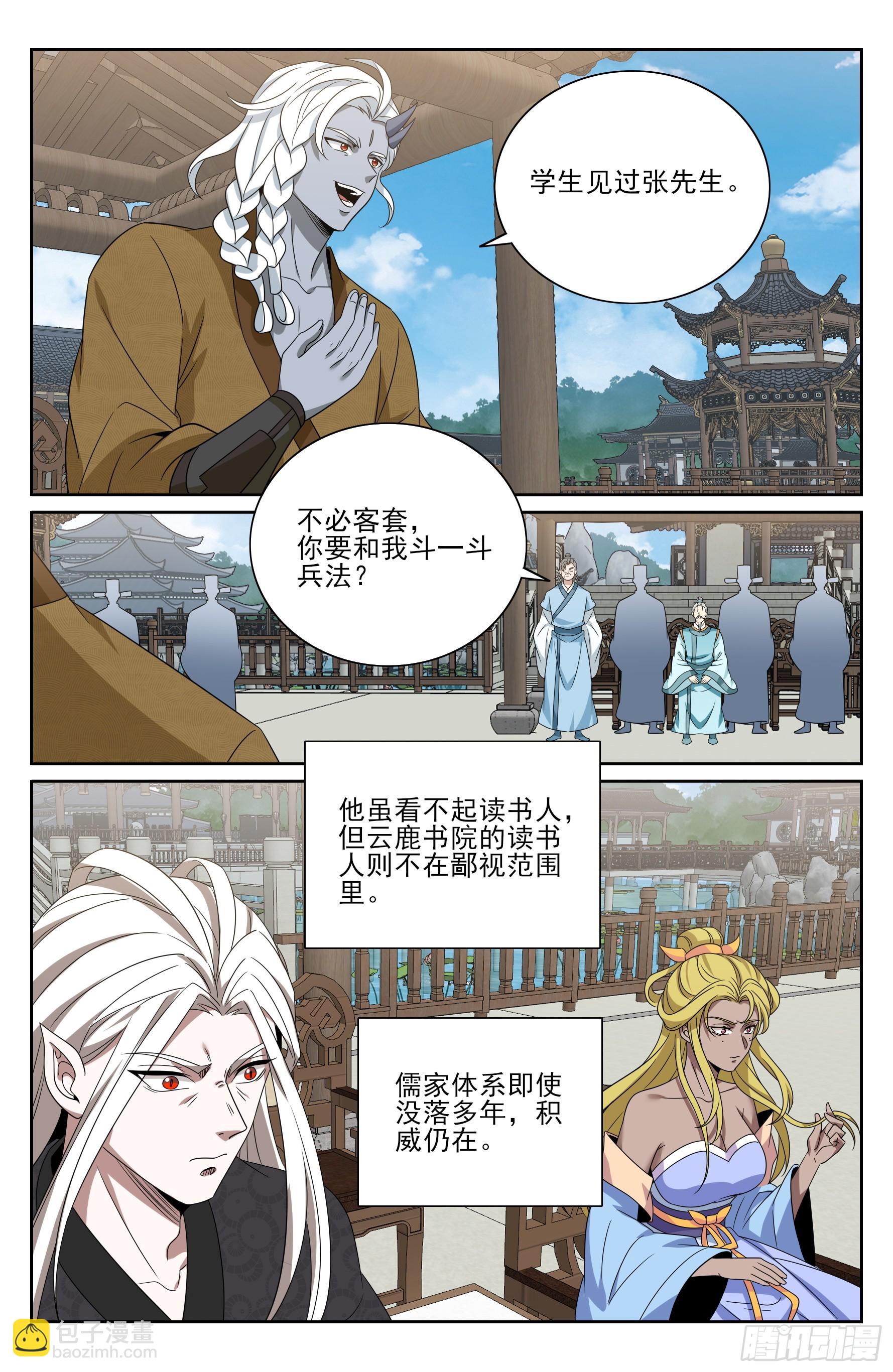 543书院应战-第551话