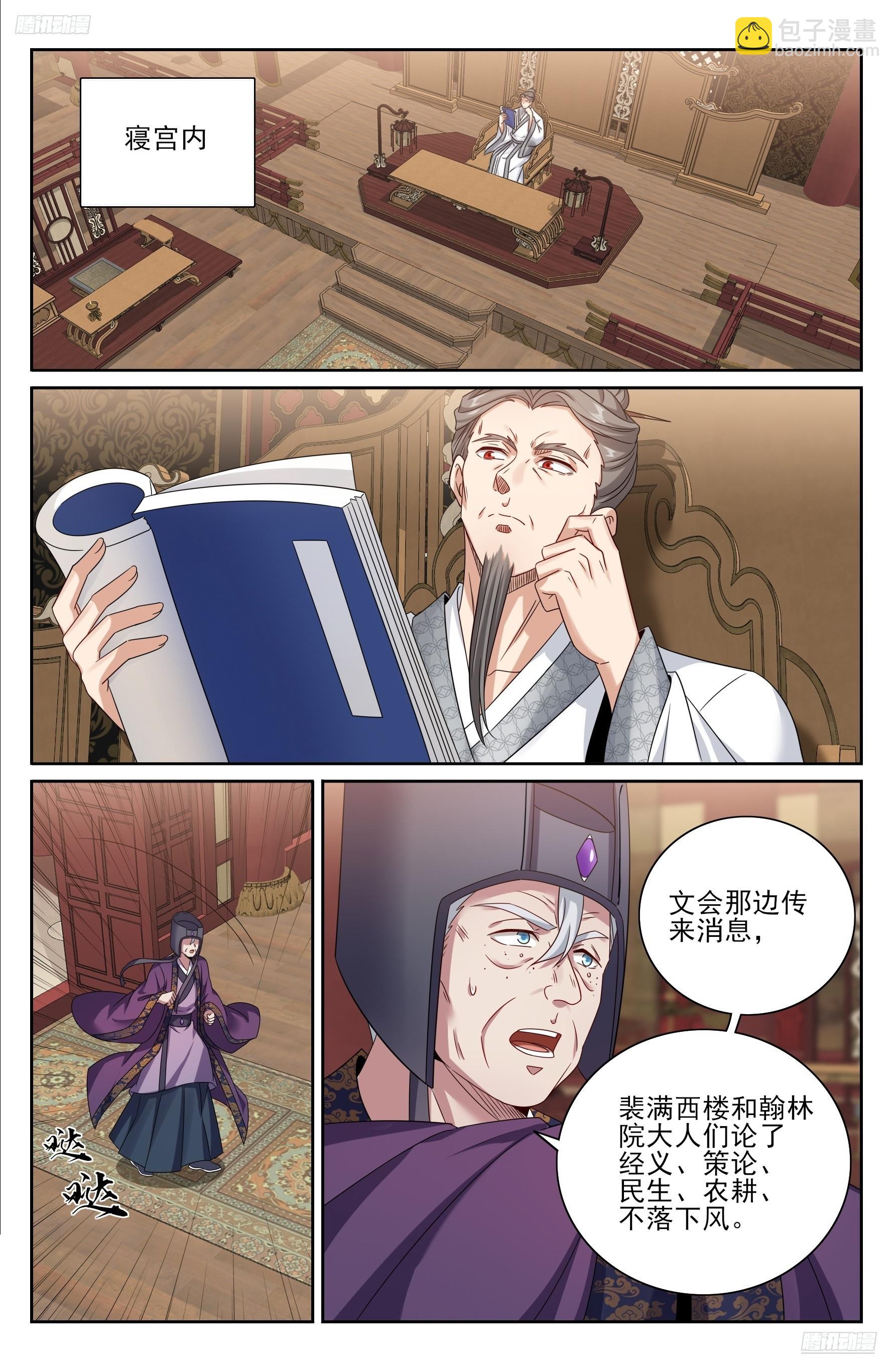 543书院应战-第551话