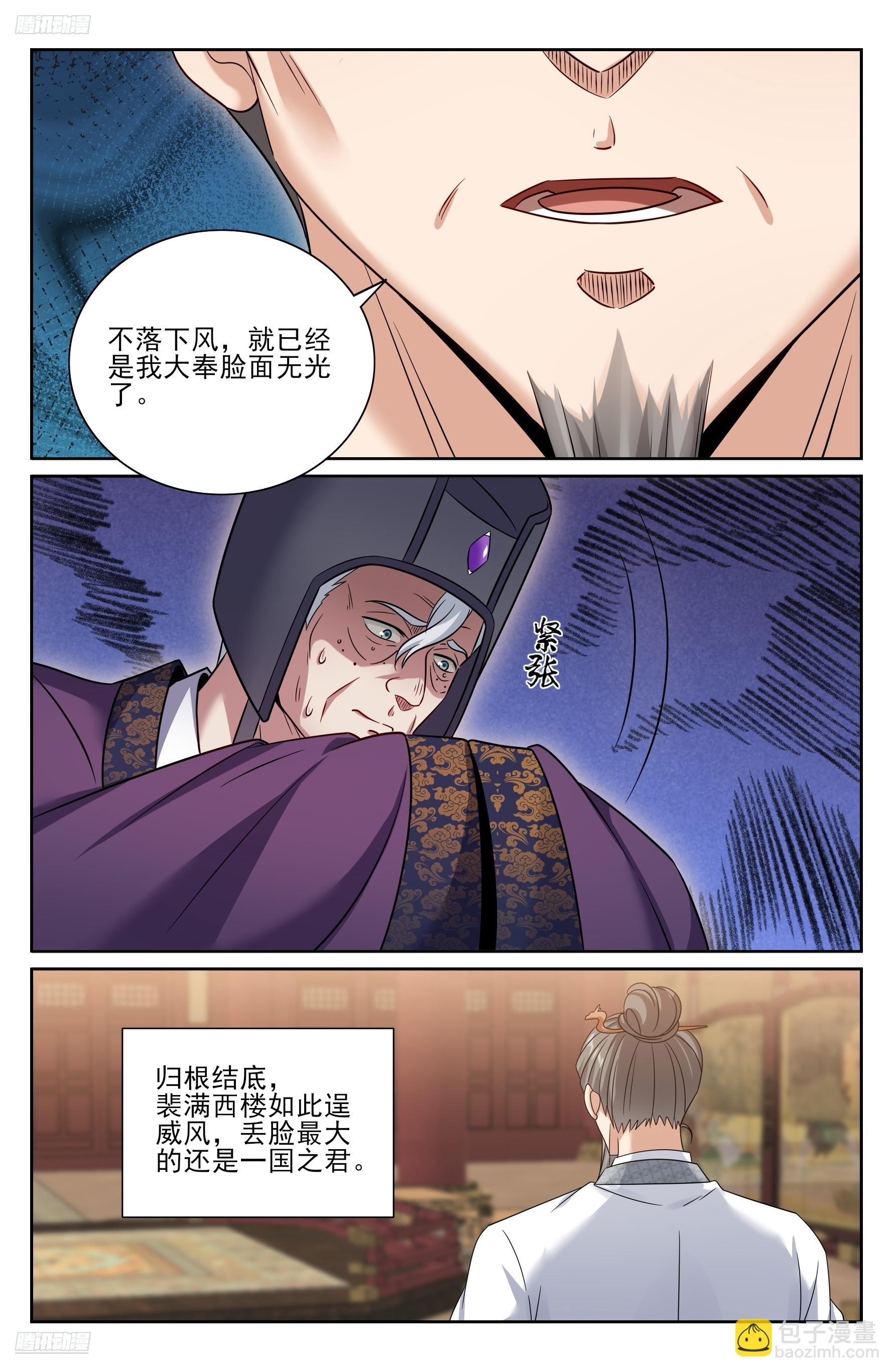 543书院应战-第551话