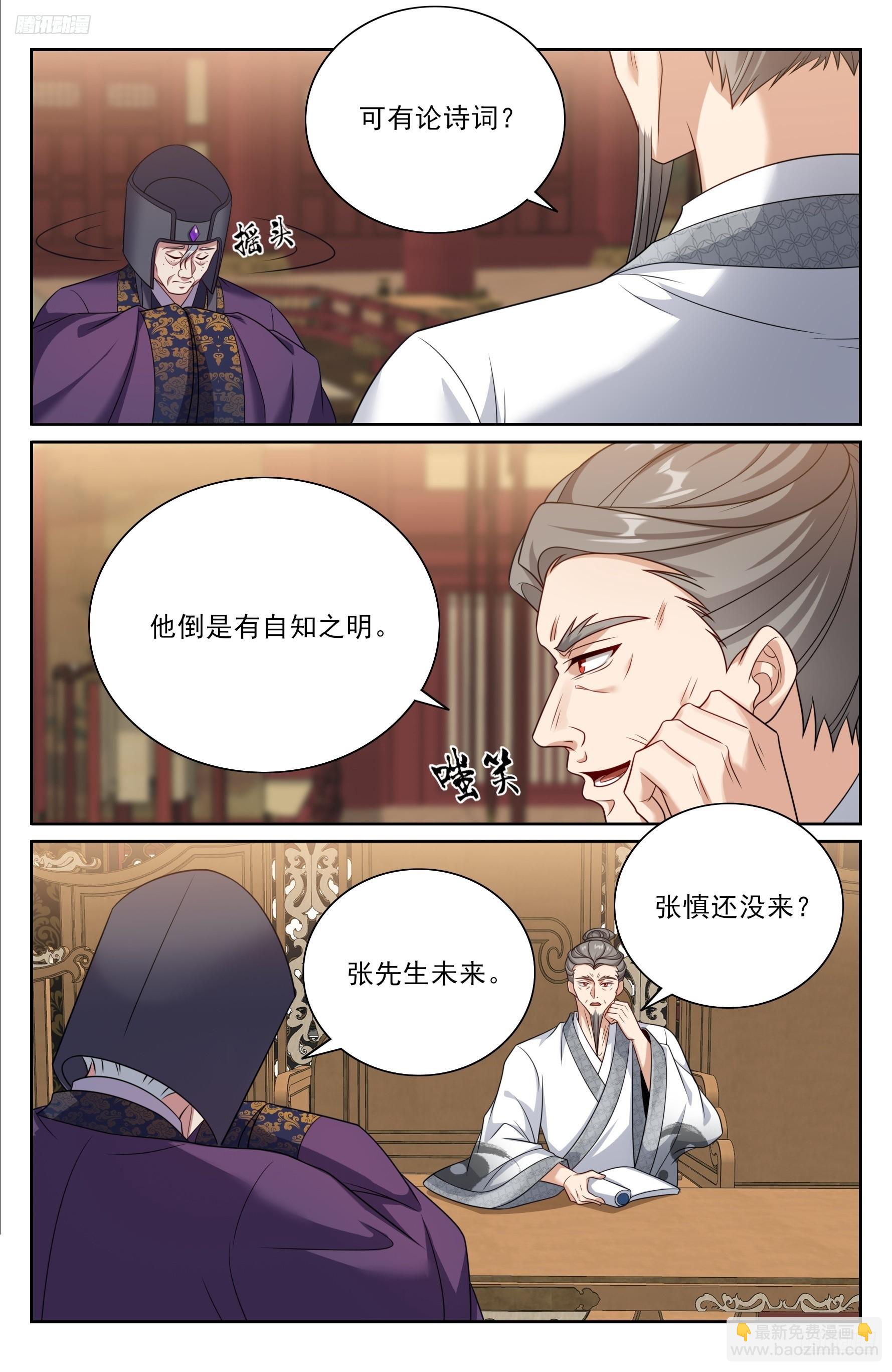 543书院应战-第551话