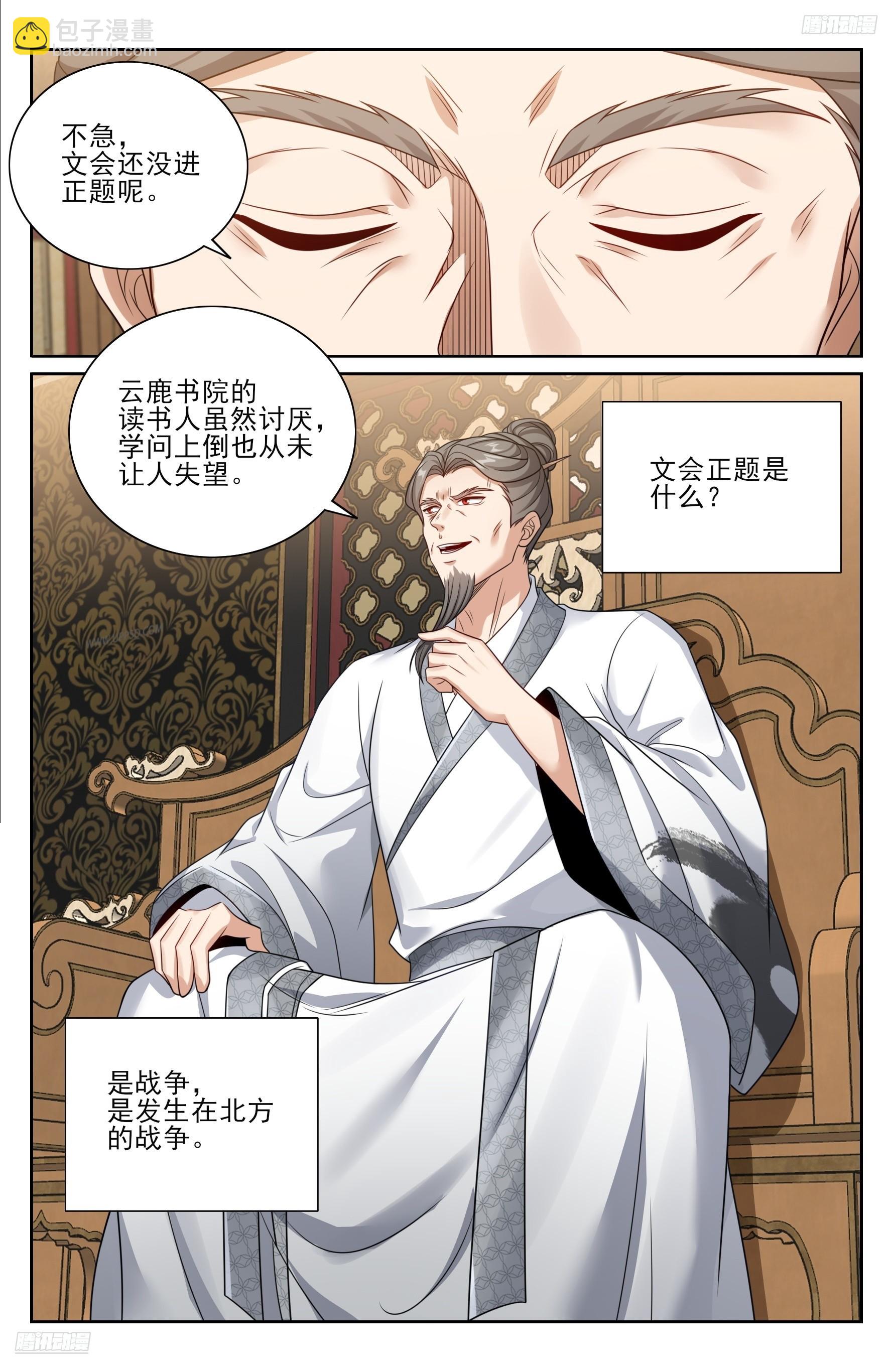 543书院应战-第551话