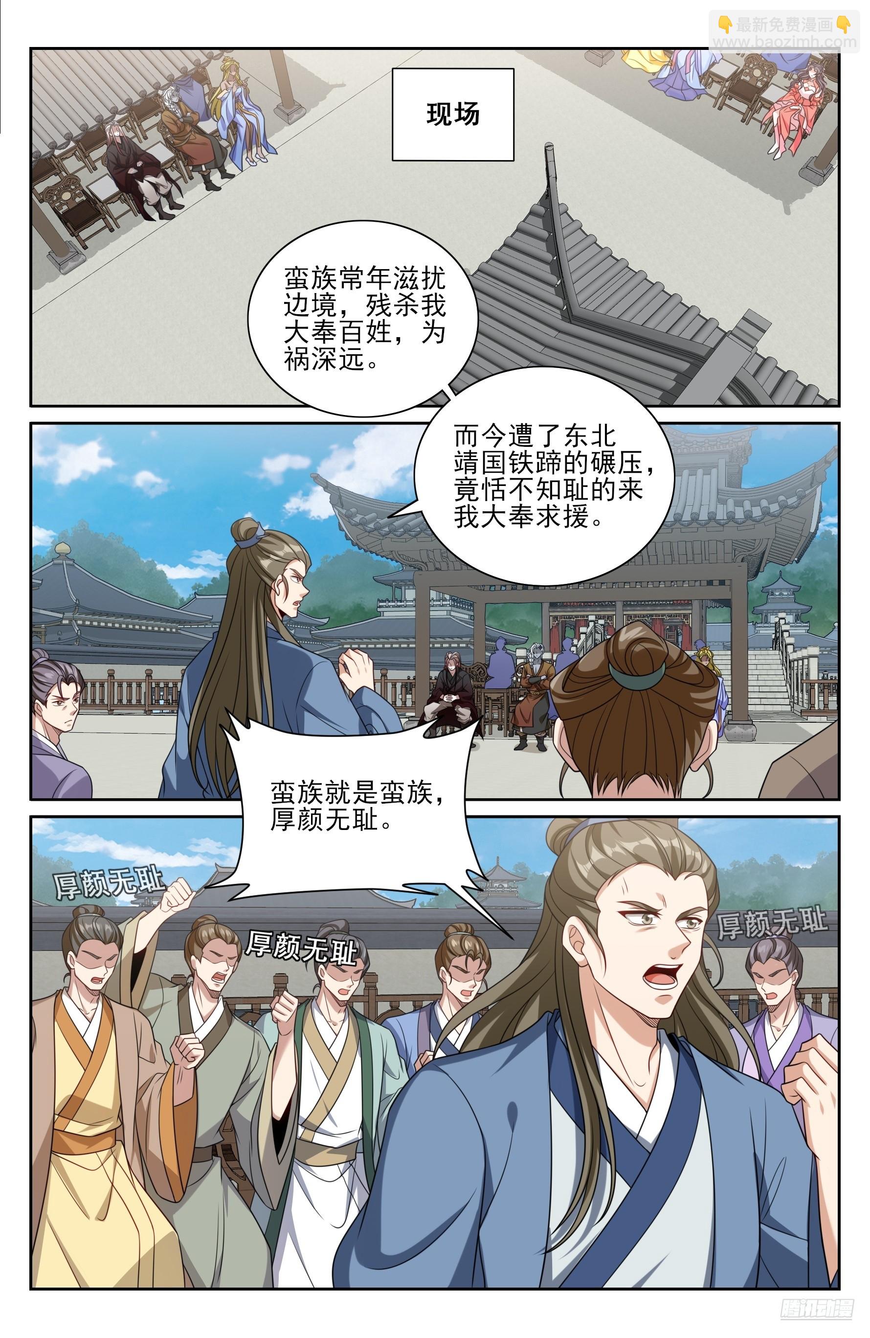 543书院应战-第551话