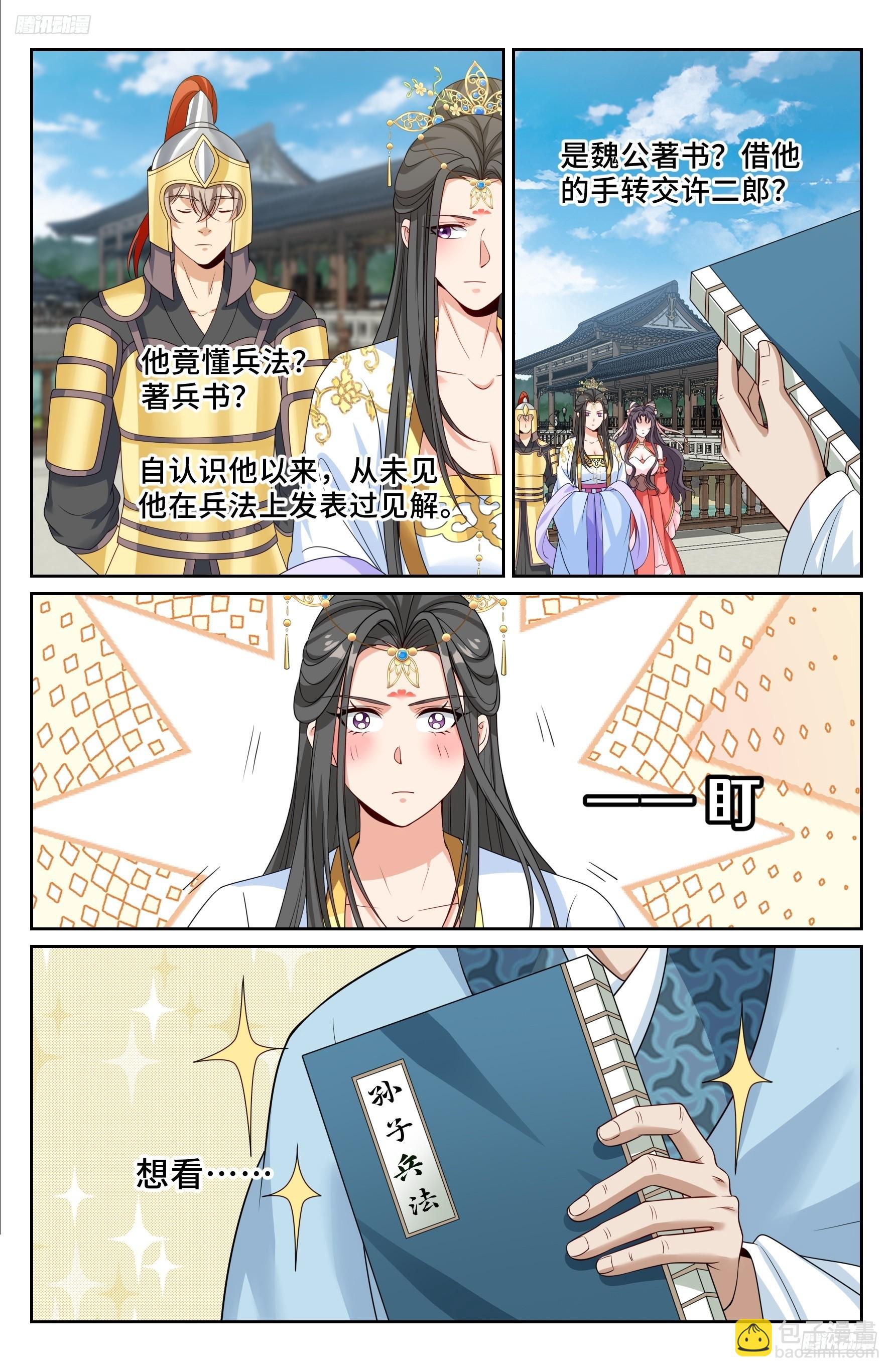 545无形装逼-第553话