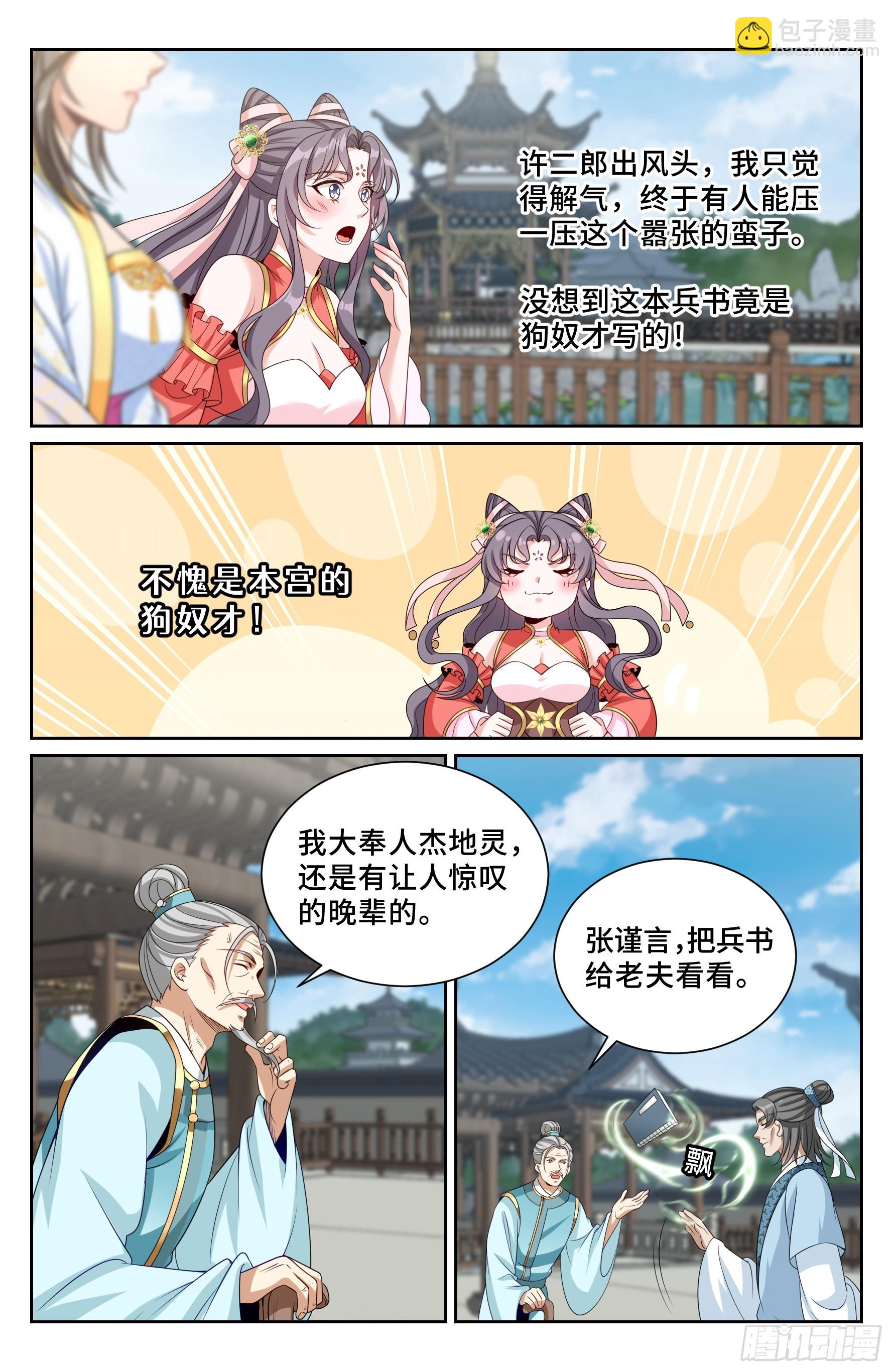 545无形装逼-第553话