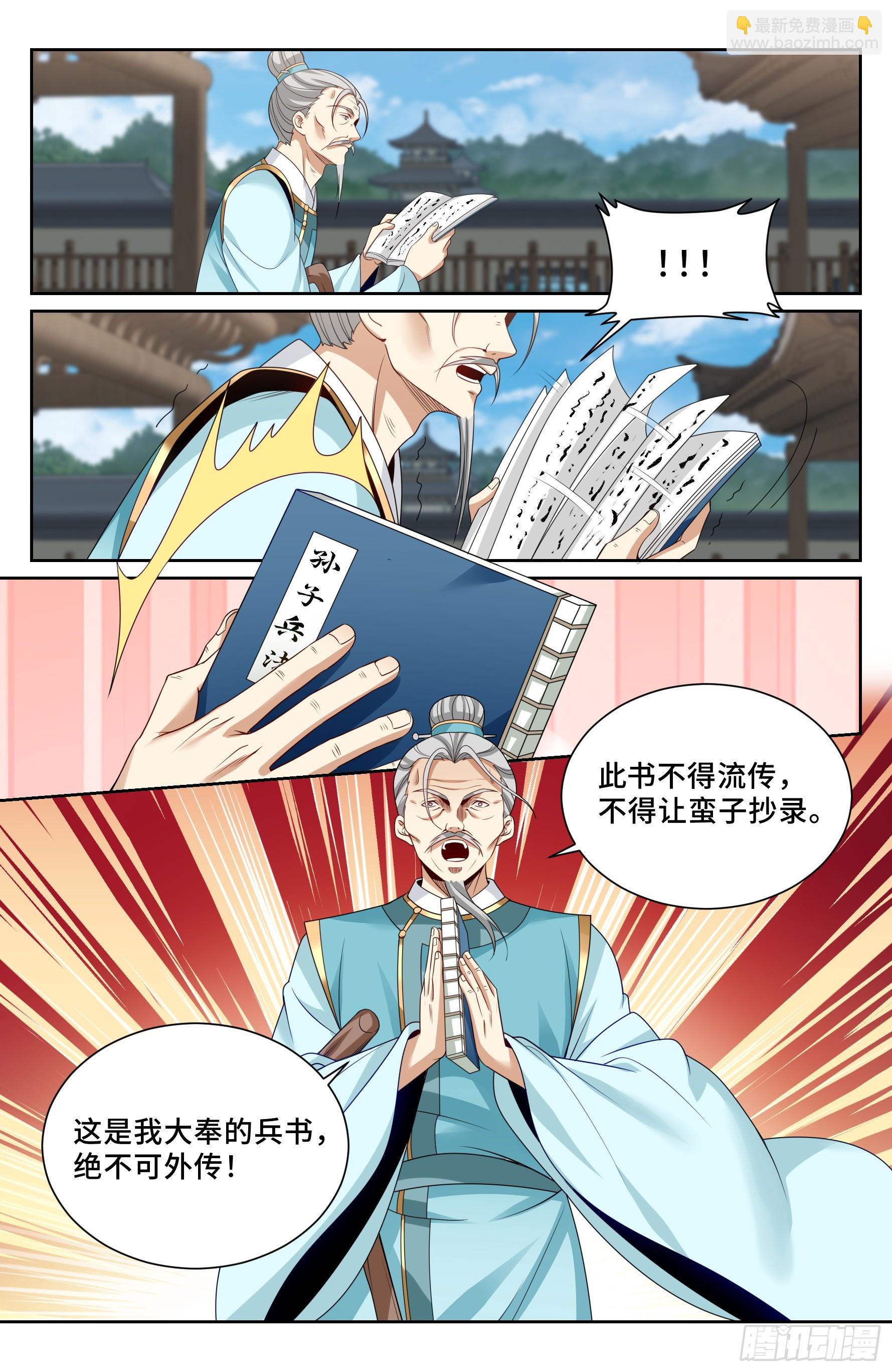 545无形装逼-第553话