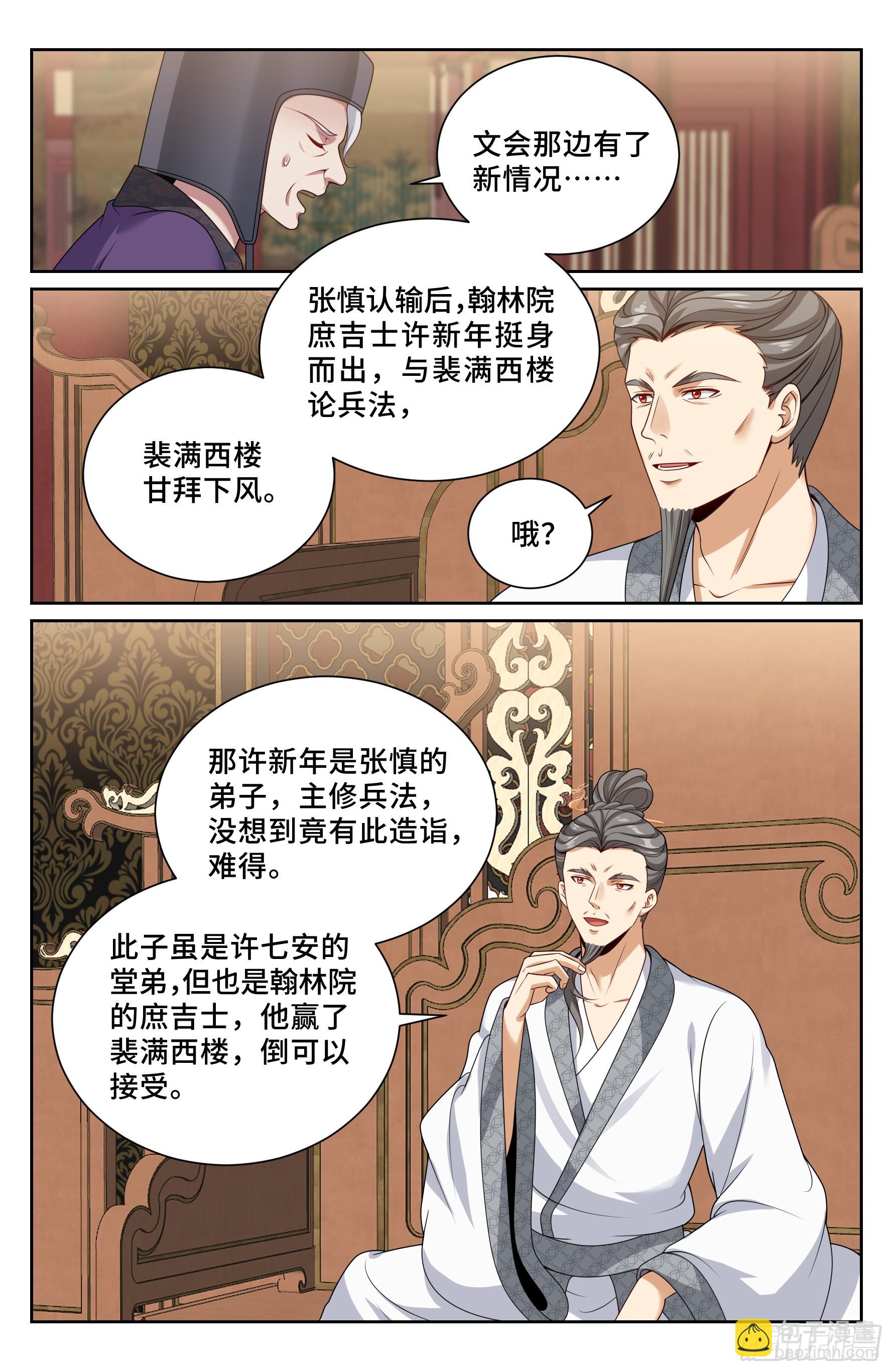 545无形装逼-第553话