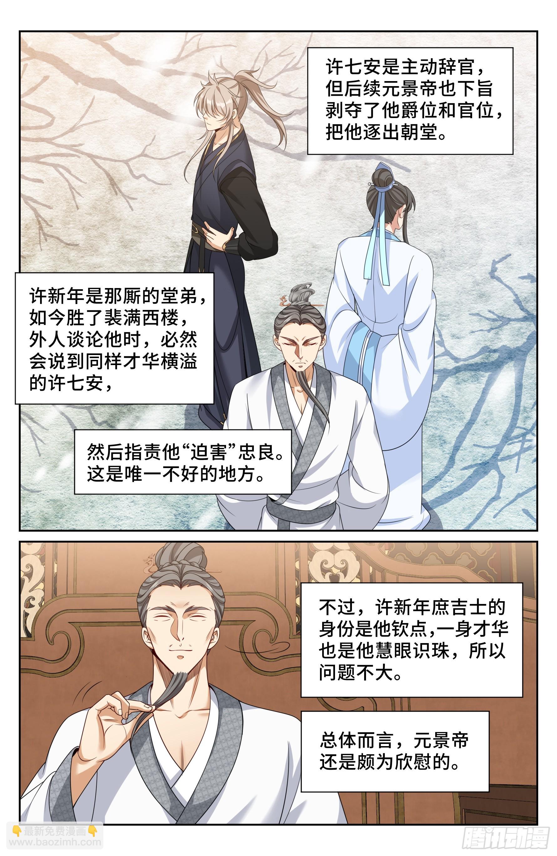 545无形装逼-第553话