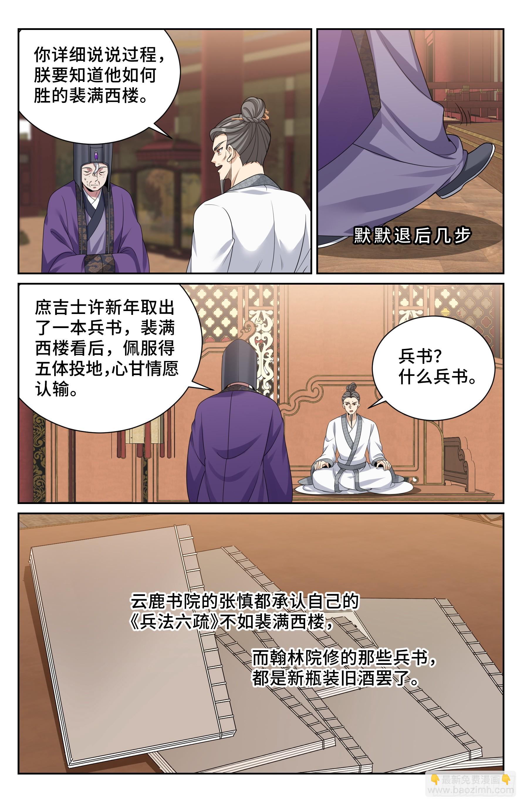 545无形装逼-第553话