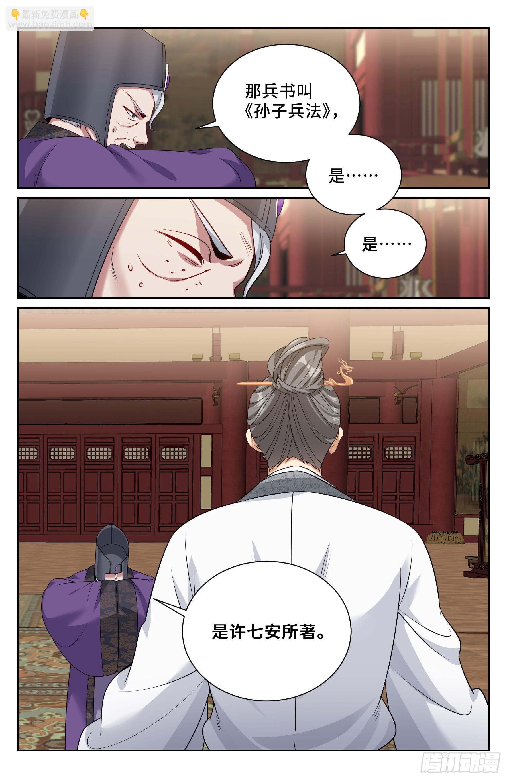 545无形装逼-第553话