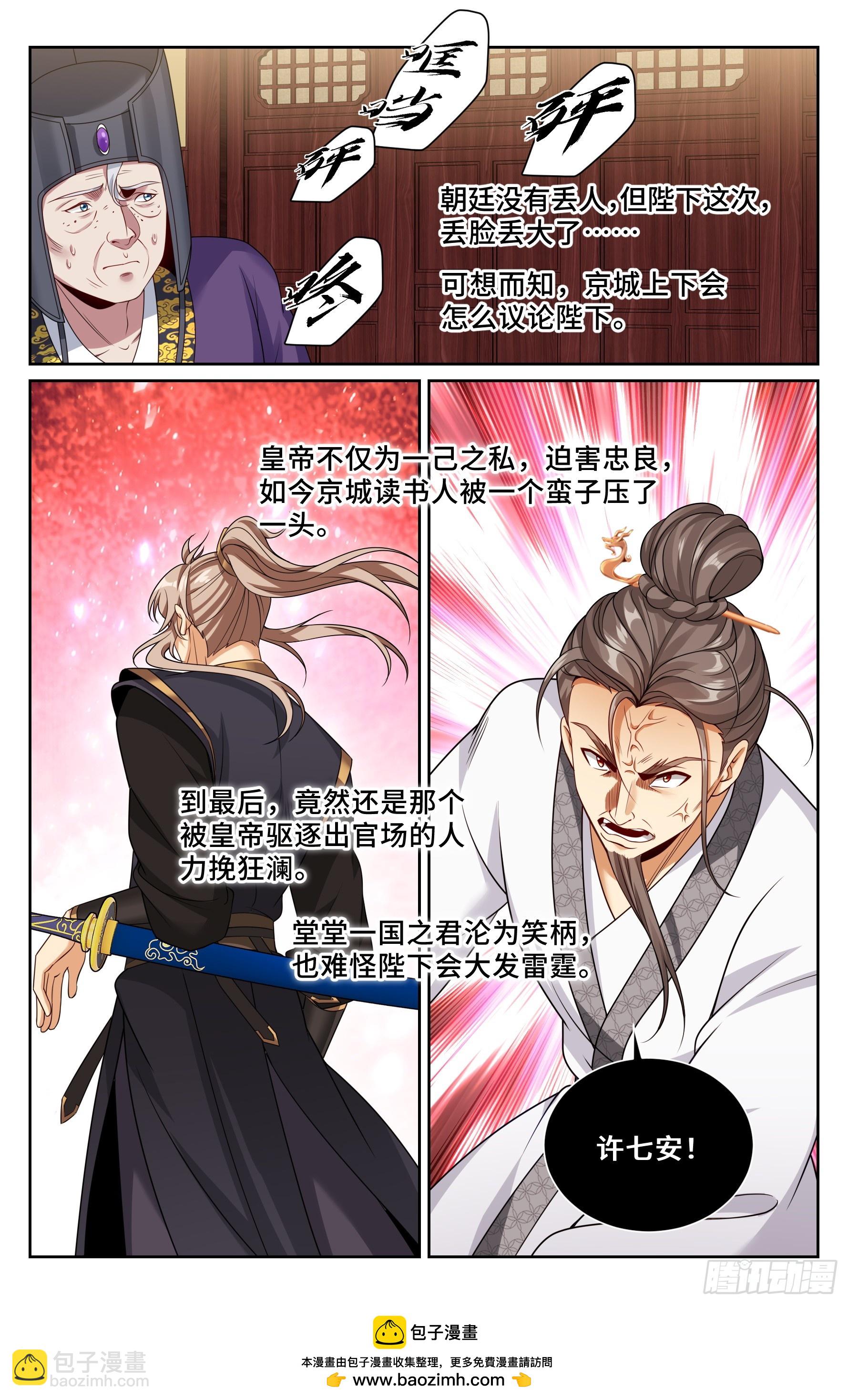 545无形装逼-第553话