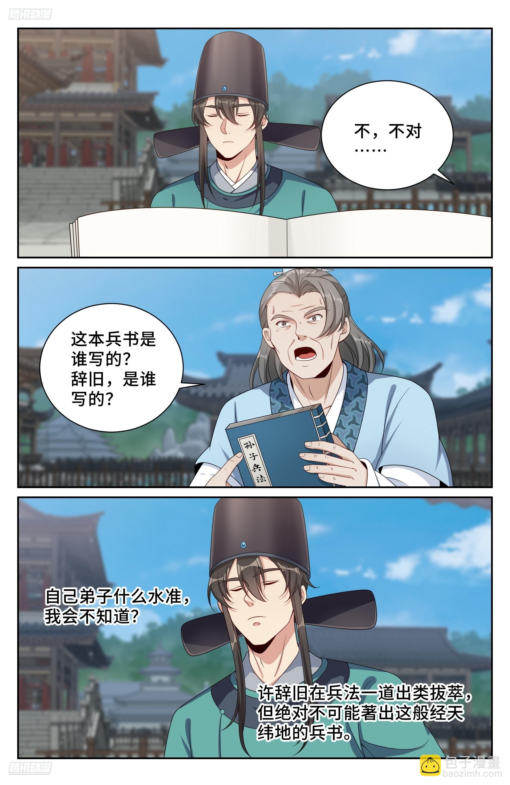 545无形装逼-第553话