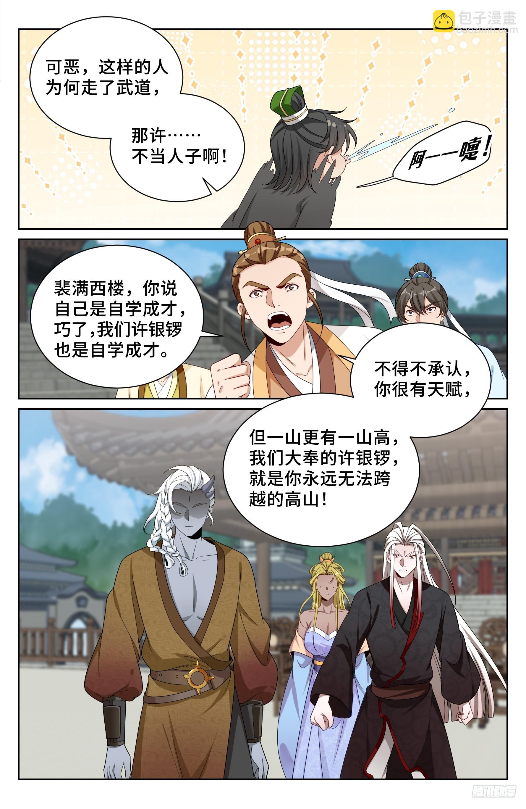 545无形装逼-第553话