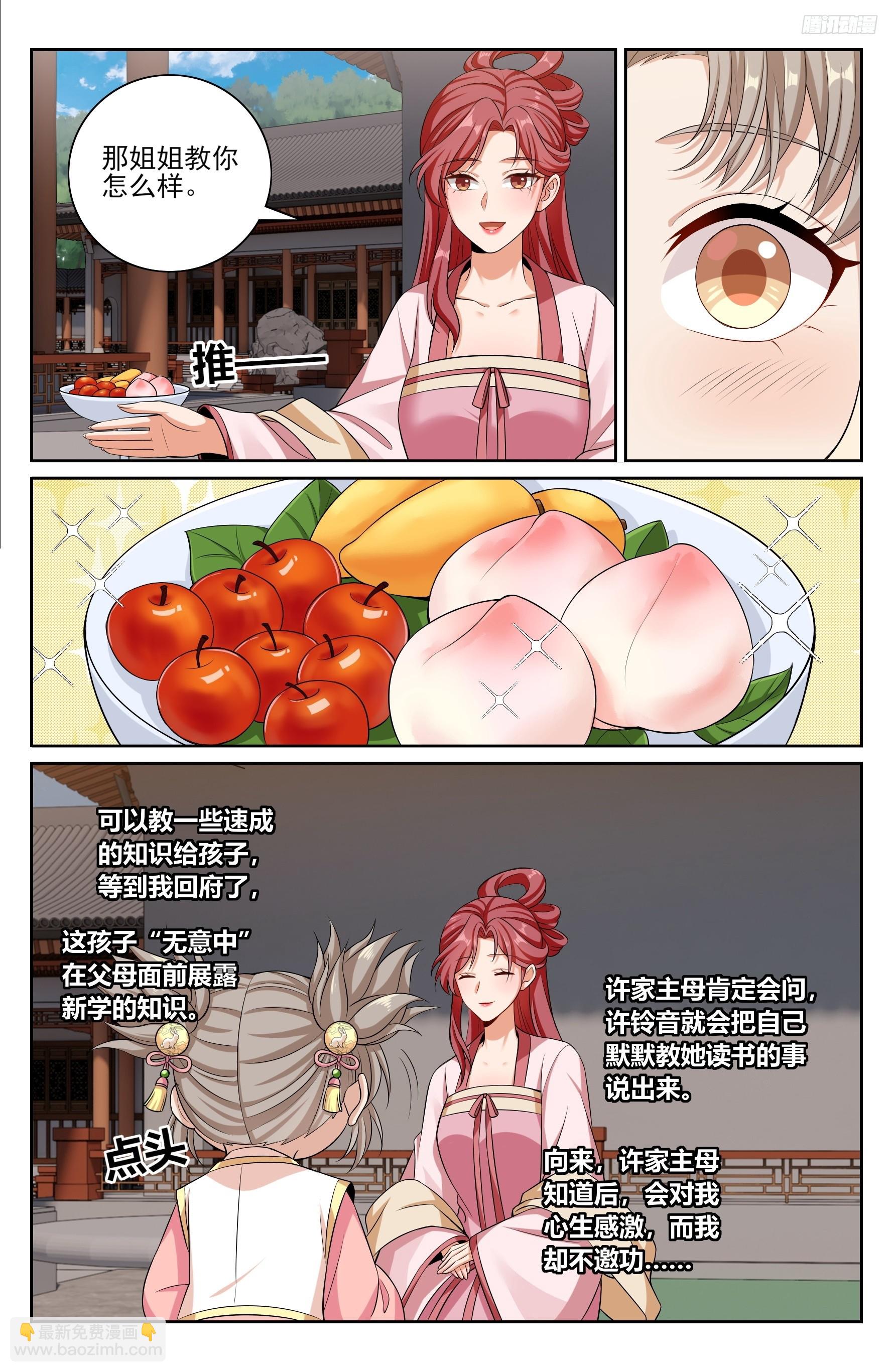 551岁月静好-第559话