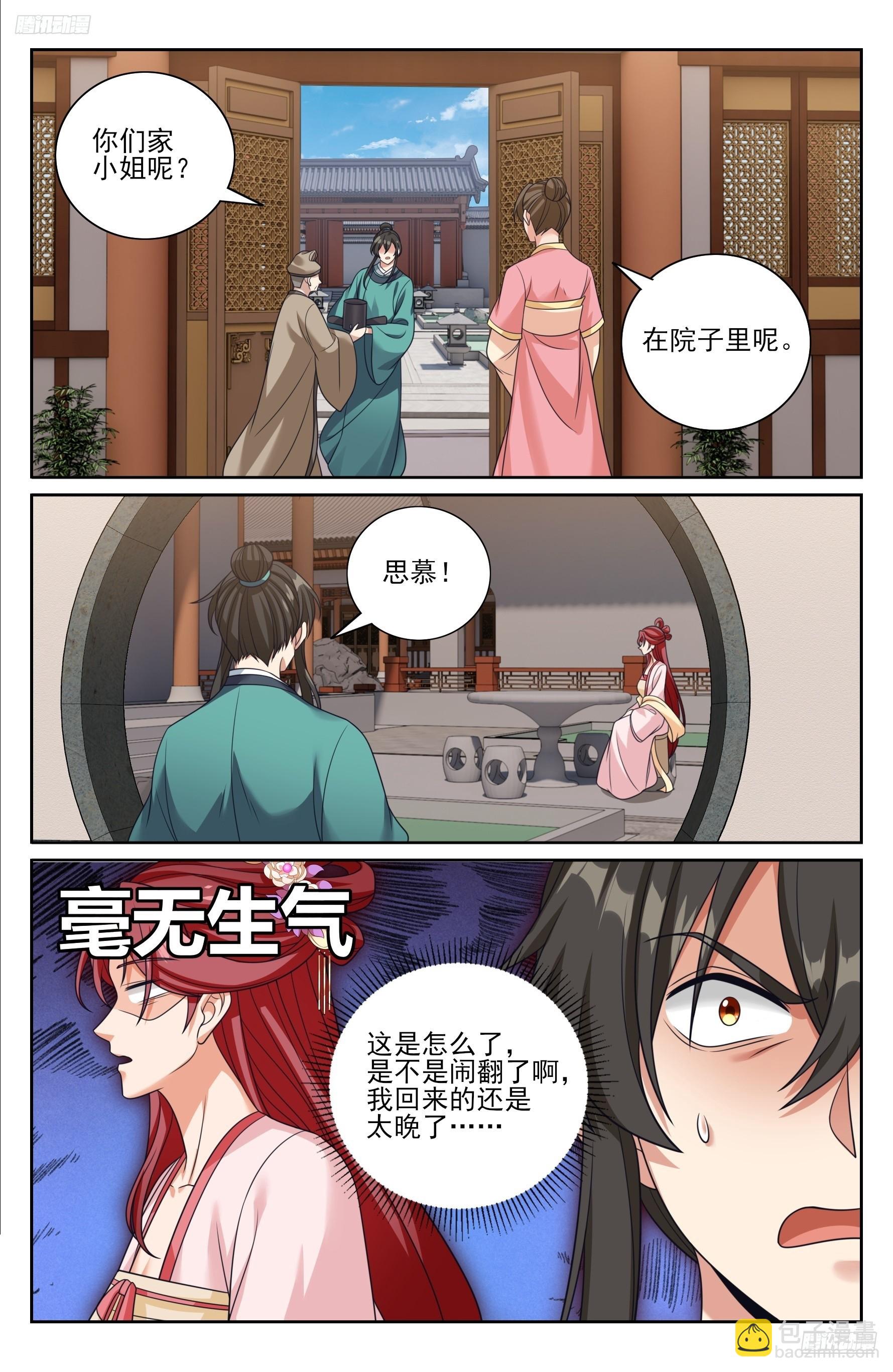 551岁月静好-第559话