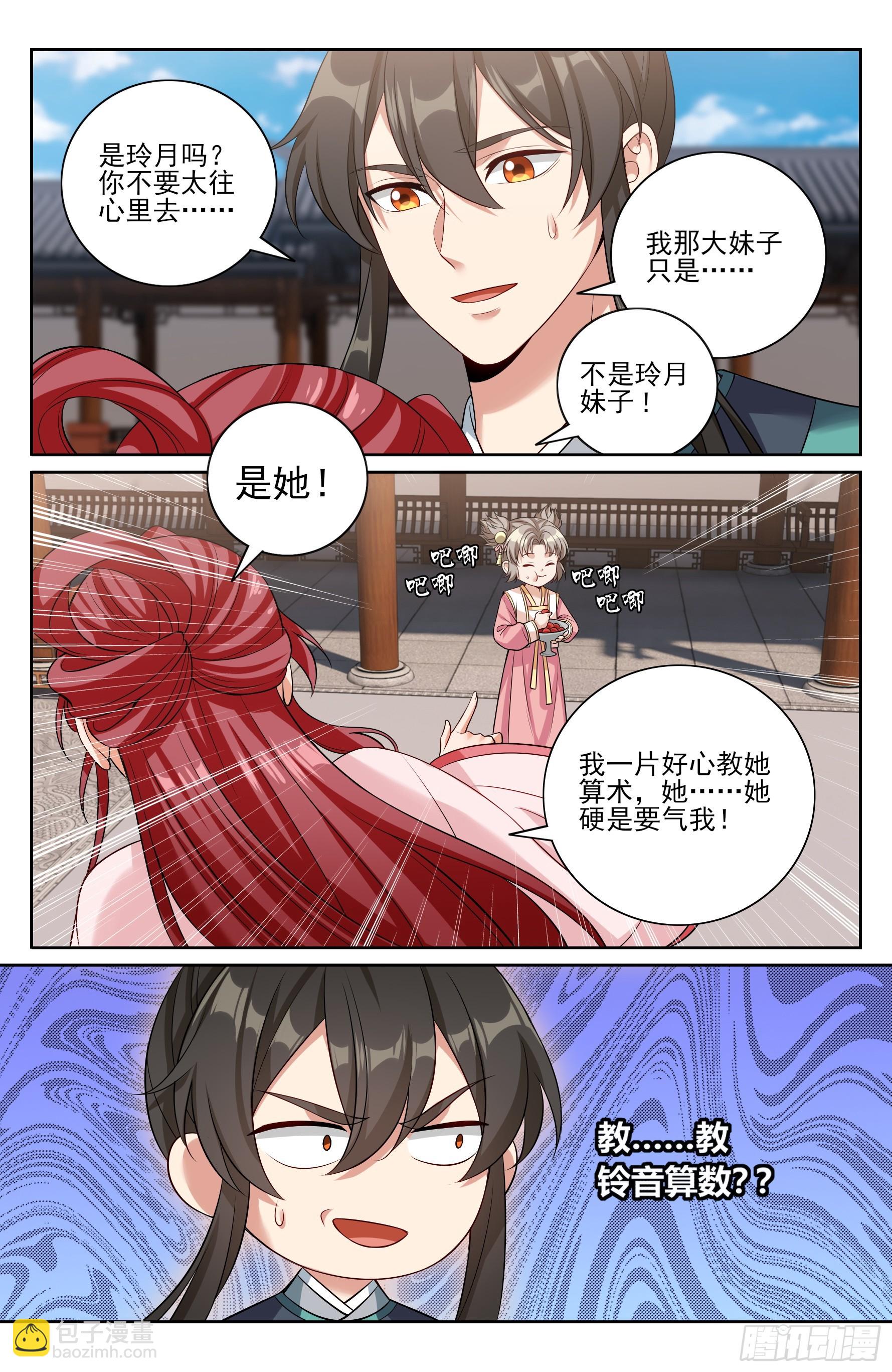 551岁月静好-第559话