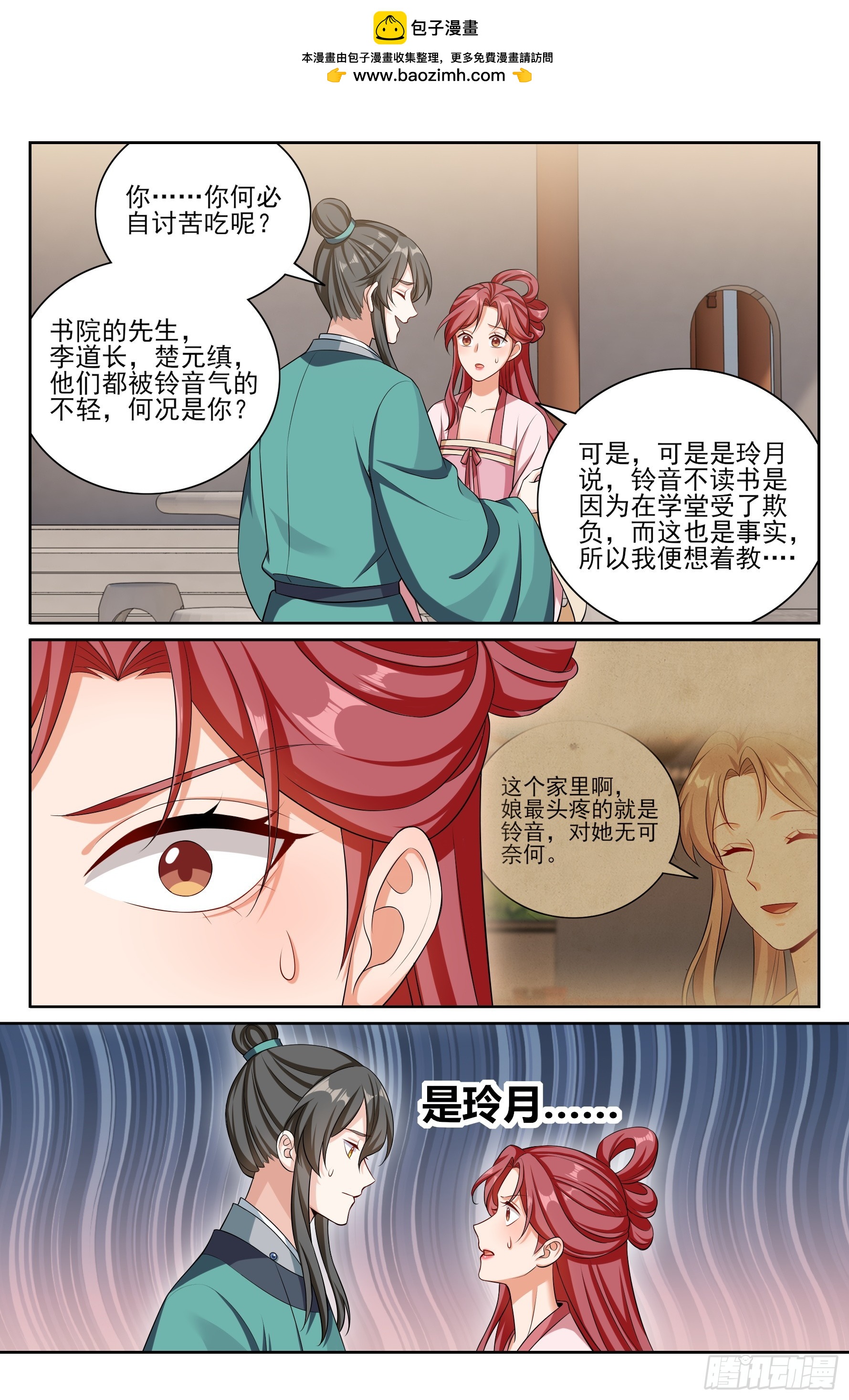 551岁月静好-第559话