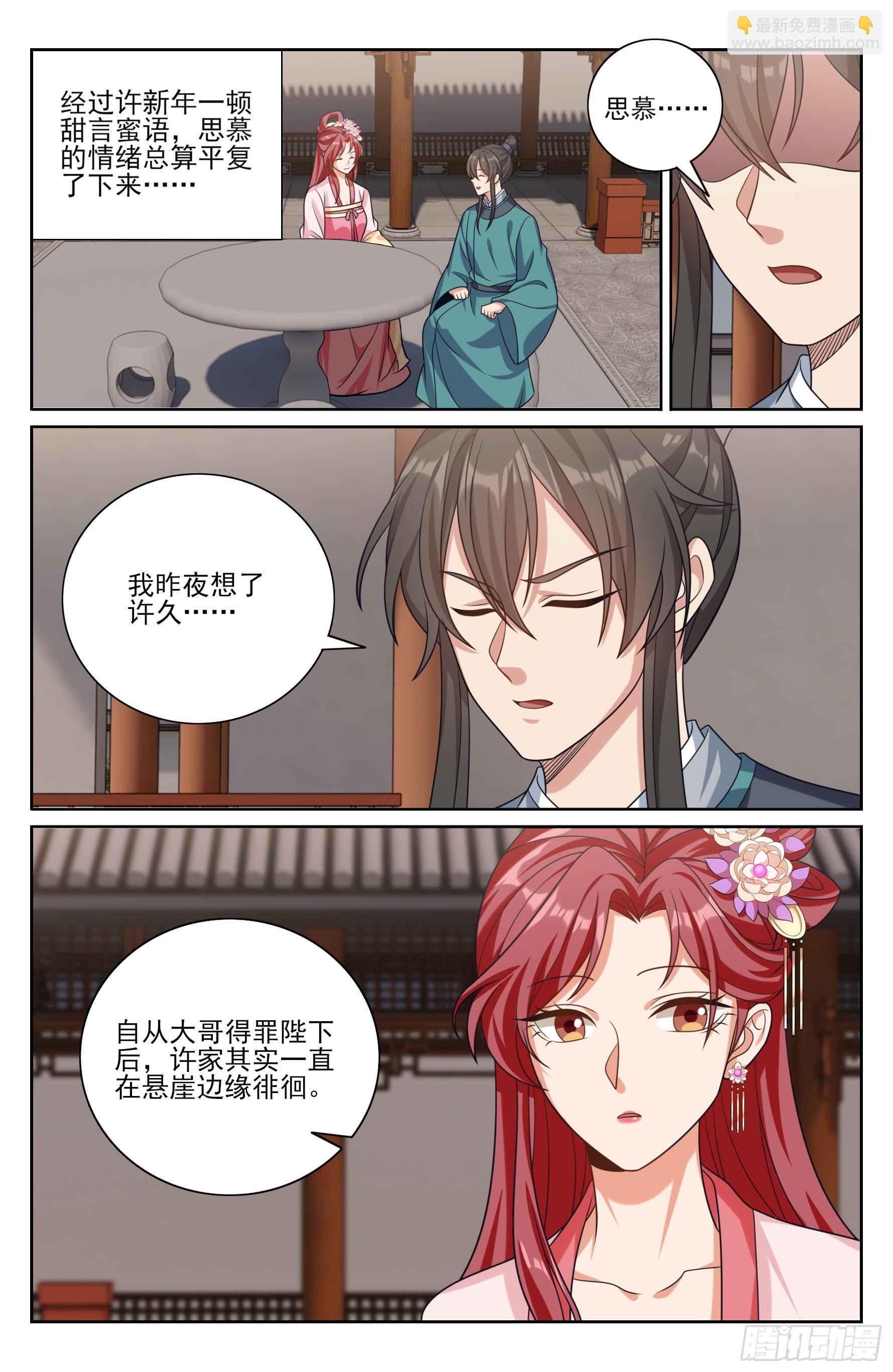 551岁月静好-第559话