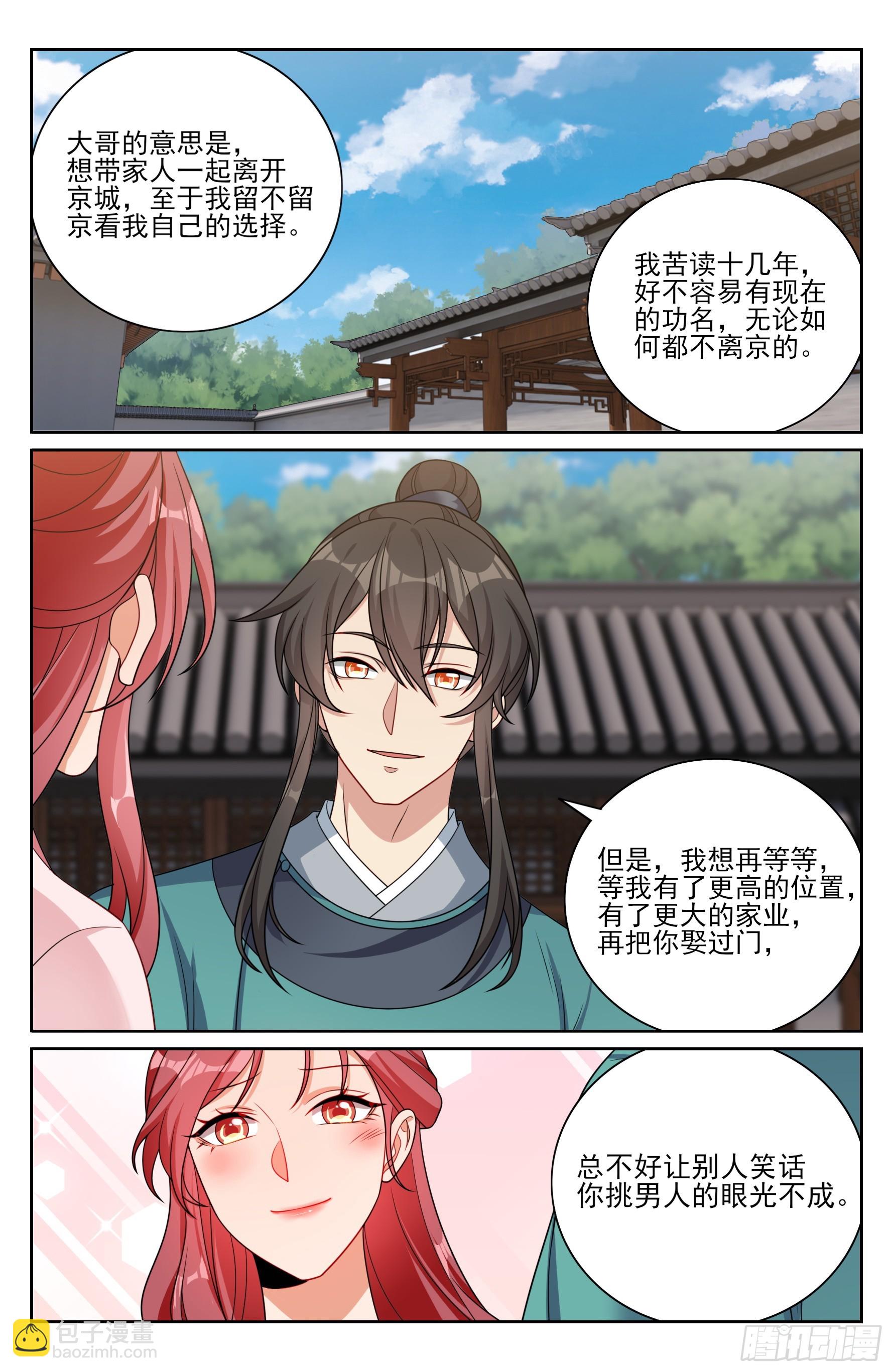 551岁月静好-第559话