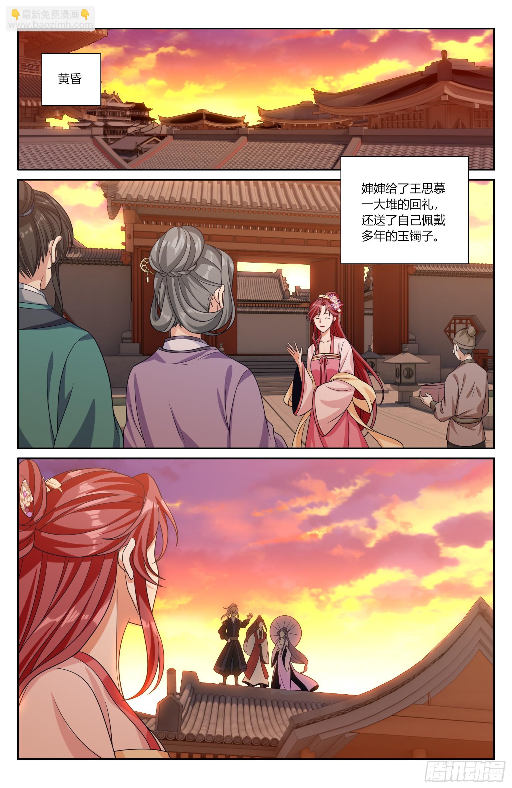 551岁月静好-第559话