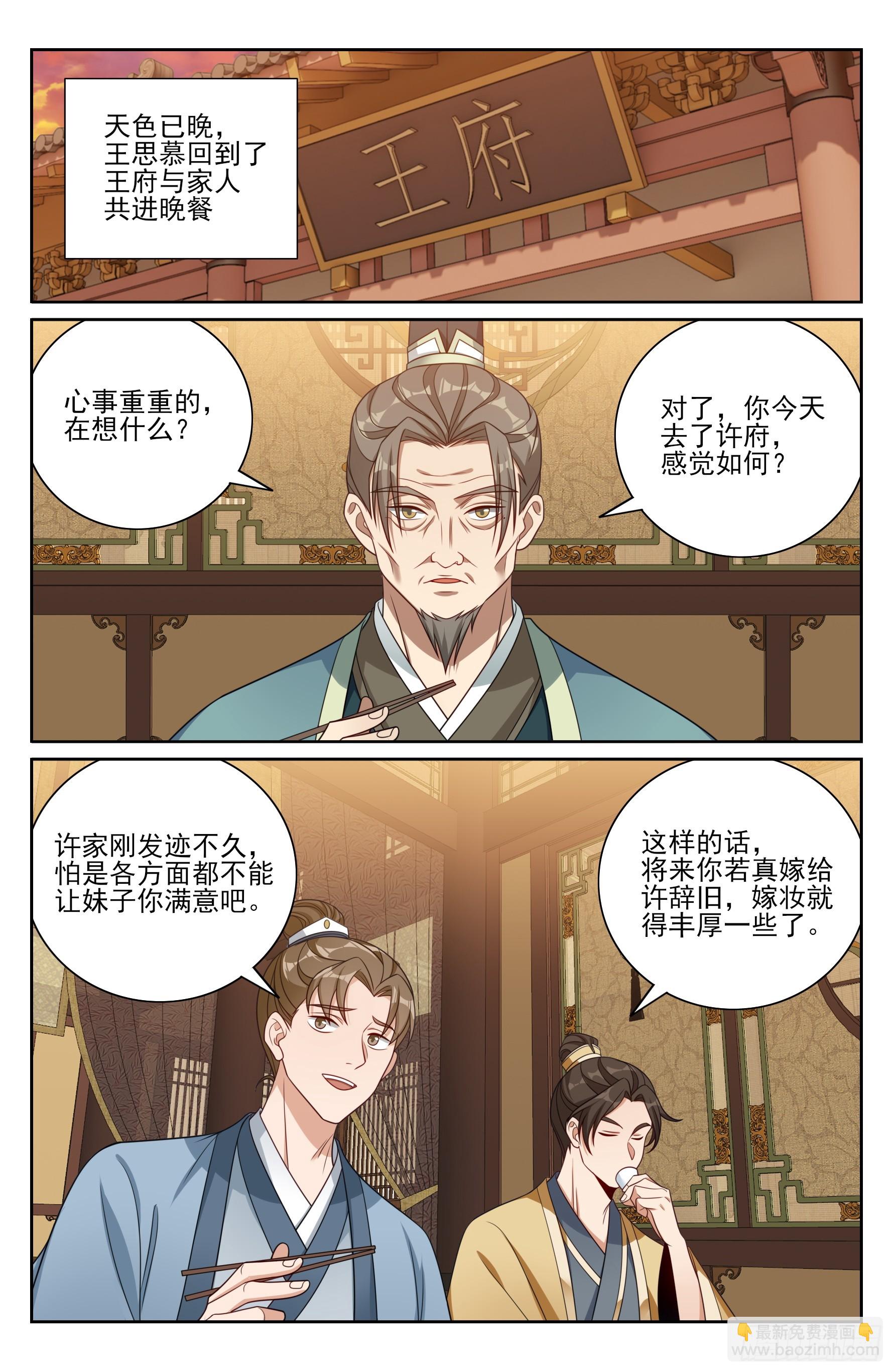 551岁月静好-第559话