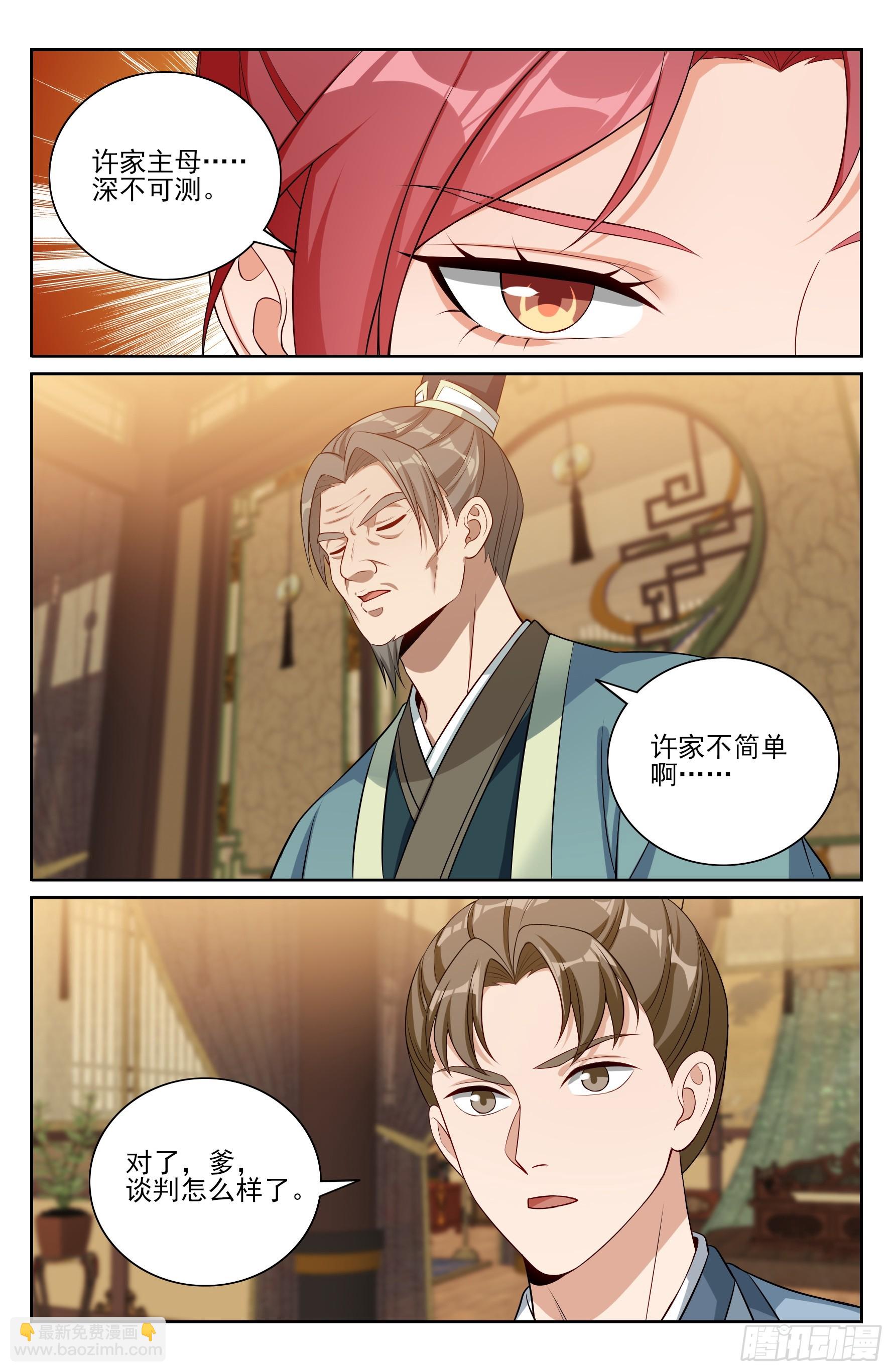 551岁月静好-第559话