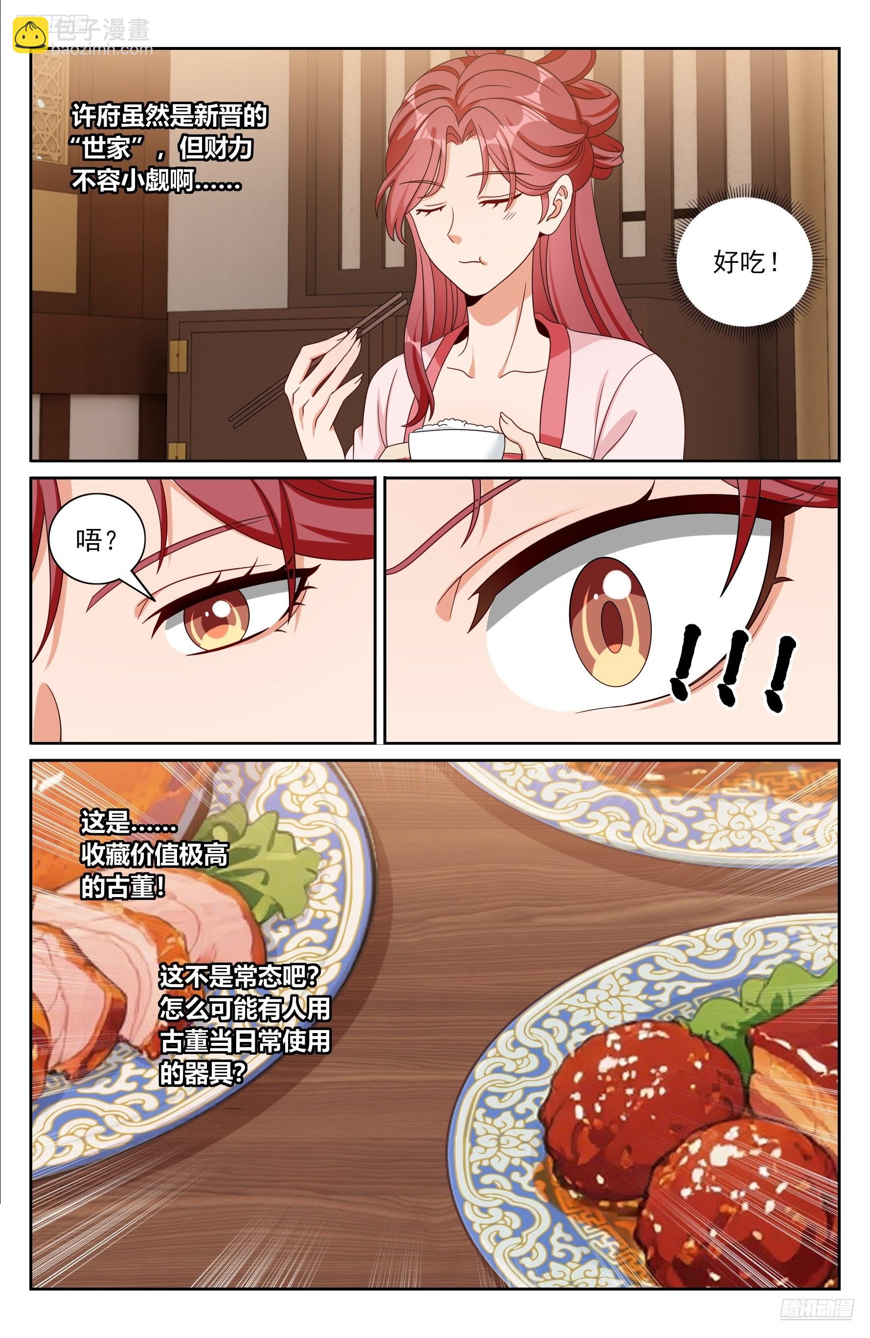 551岁月静好-第559话