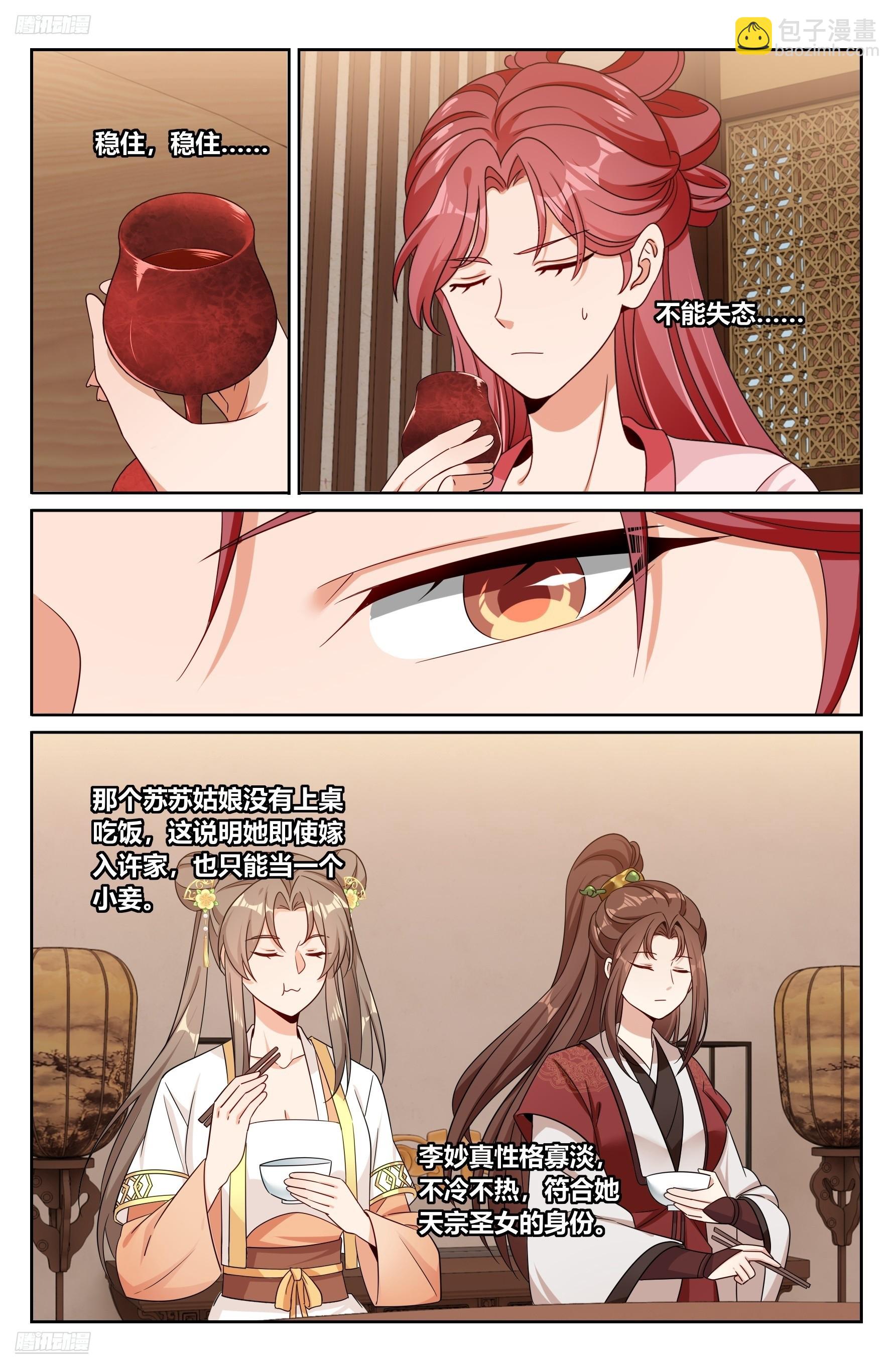 551岁月静好-第559话