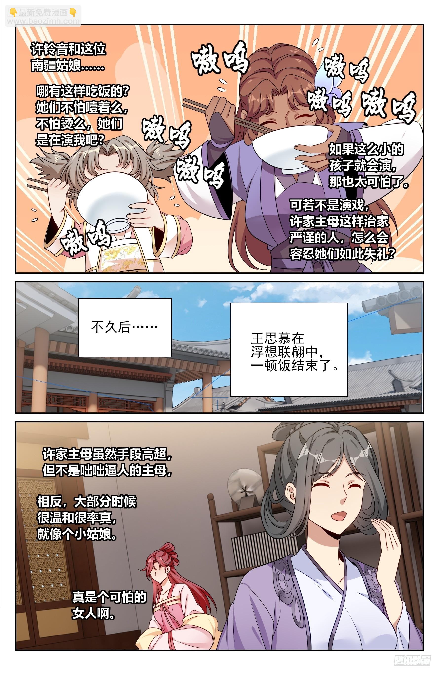 551岁月静好-第559话