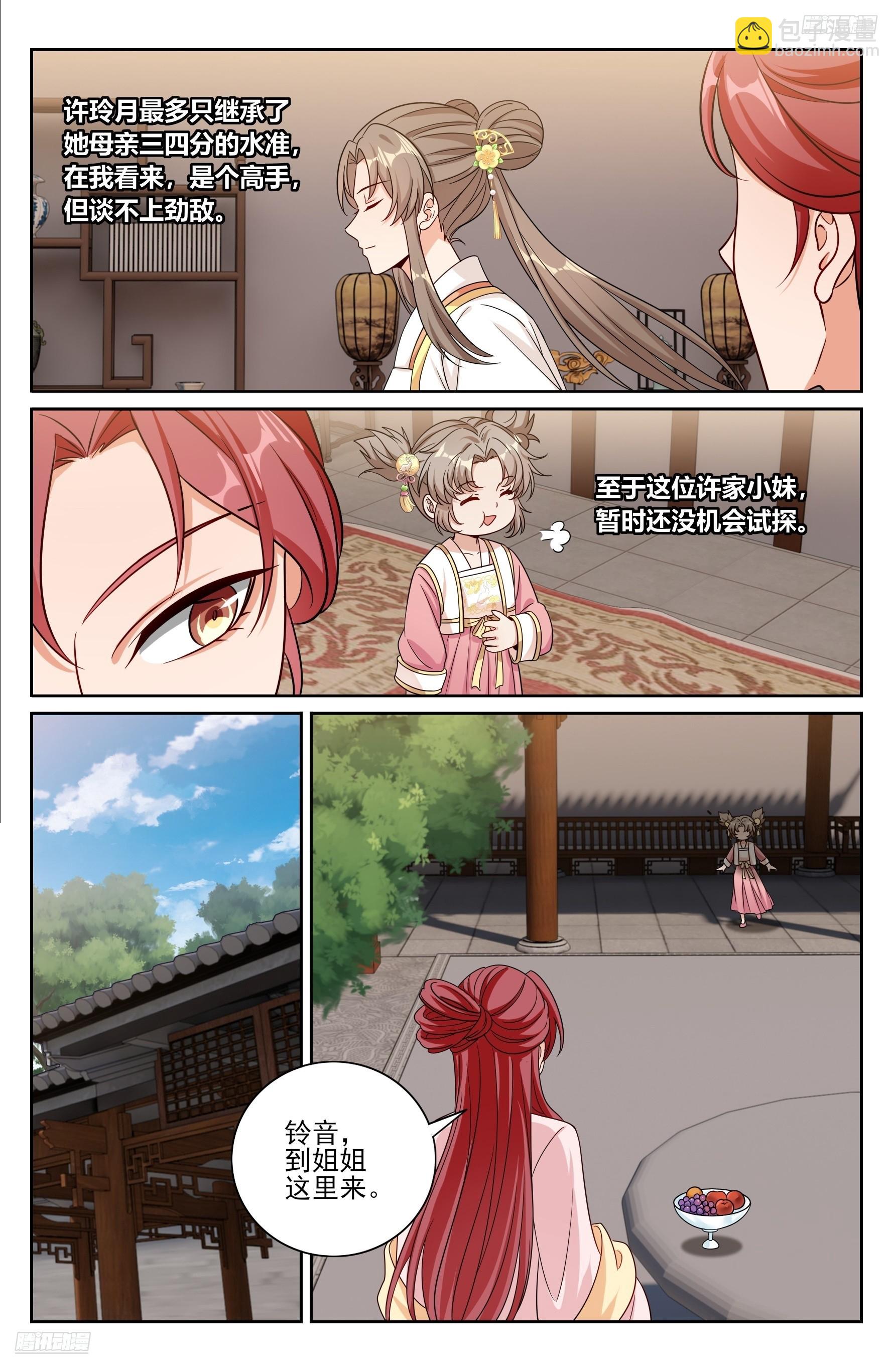 551岁月静好-第559话