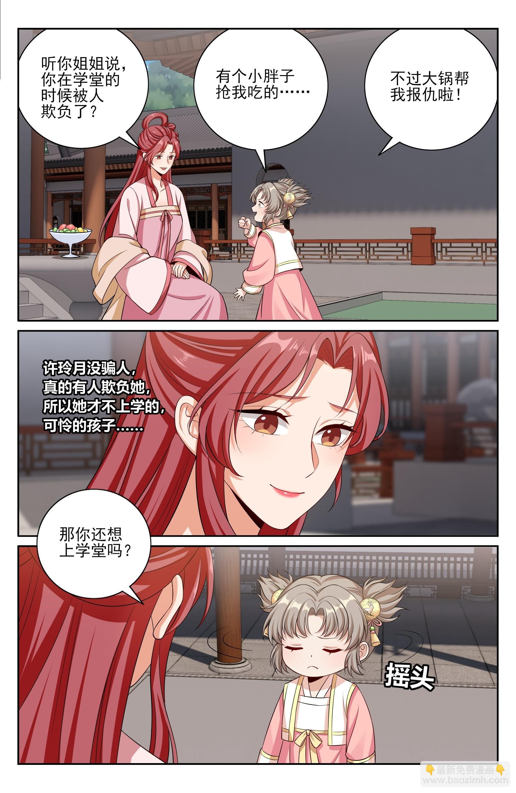 551岁月静好-第559话