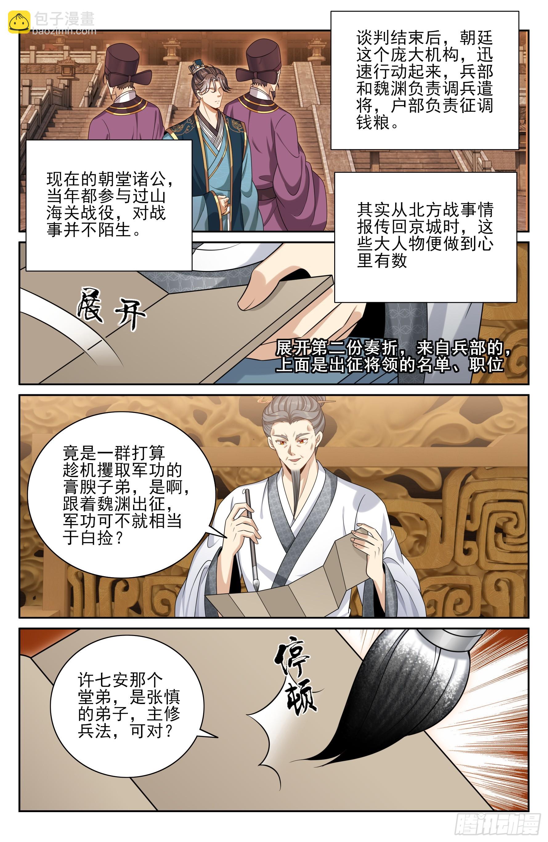 553兵法探讨-第561话