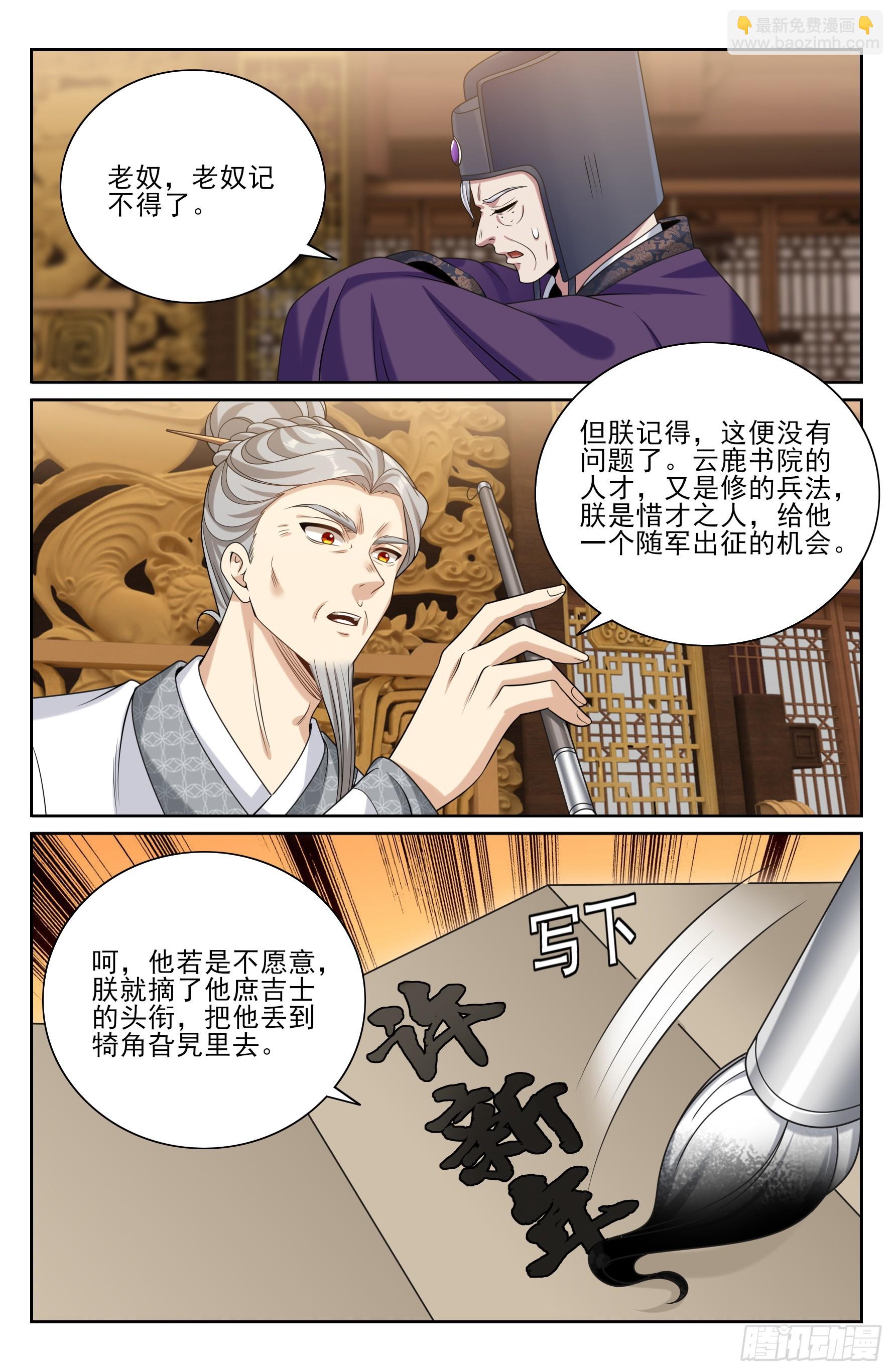 553兵法探讨-第561话