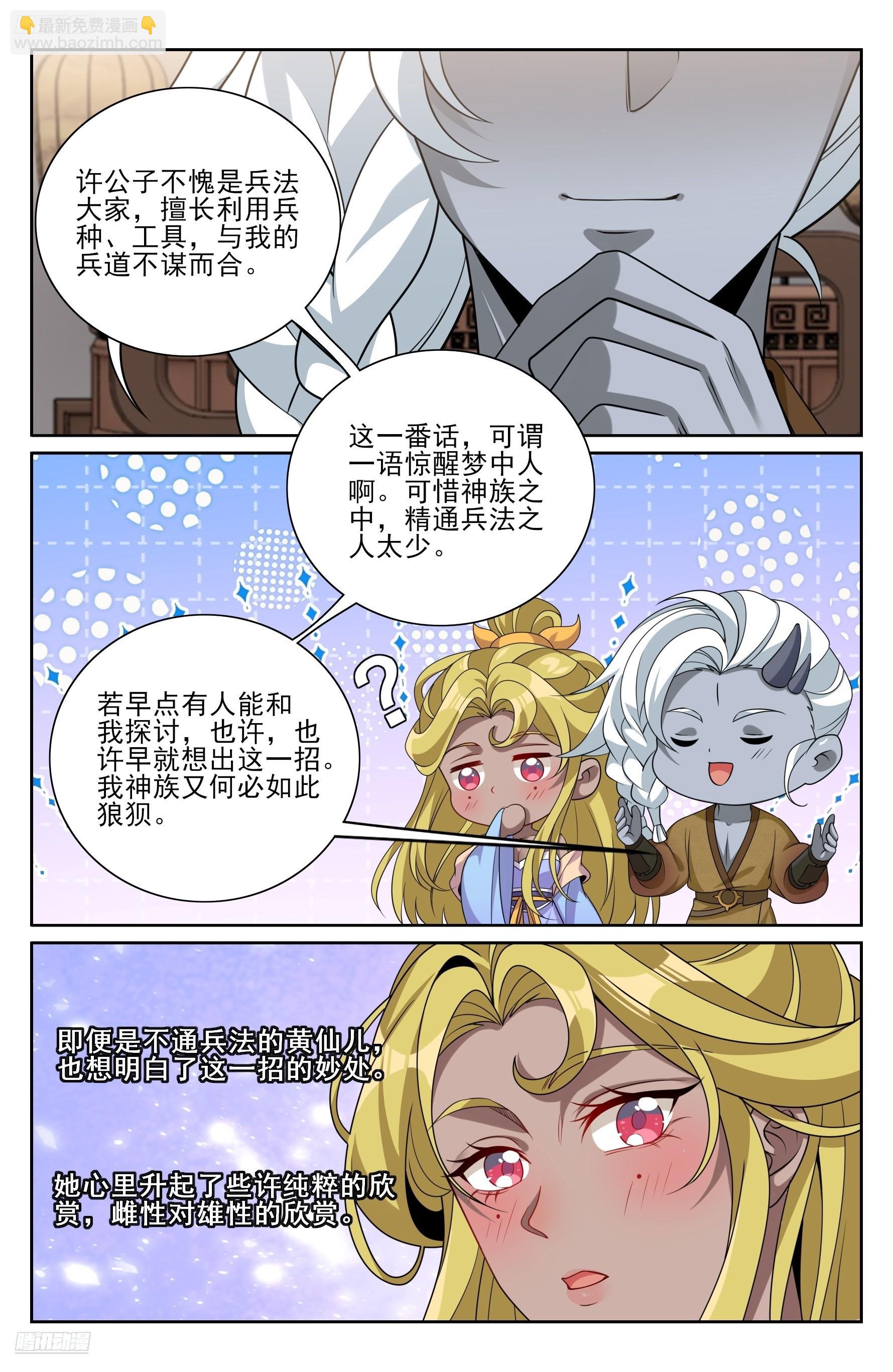 553兵法探讨-第561话