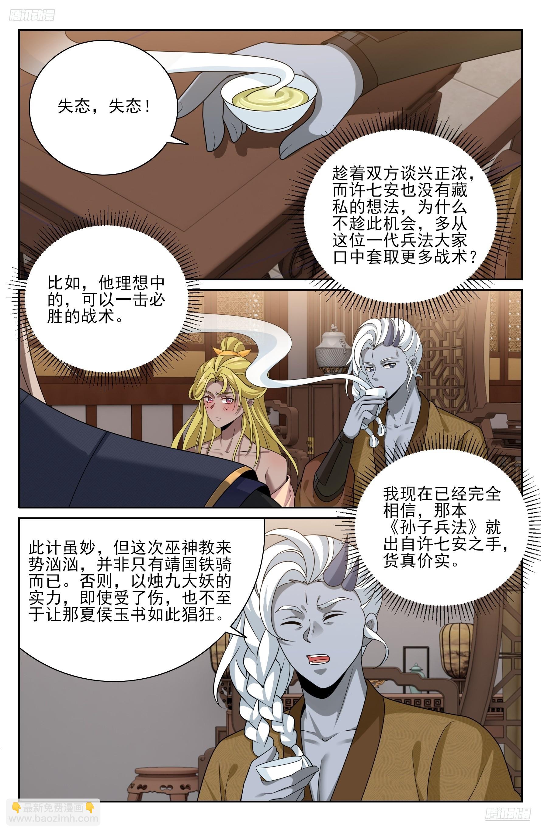 553兵法探讨-第561话