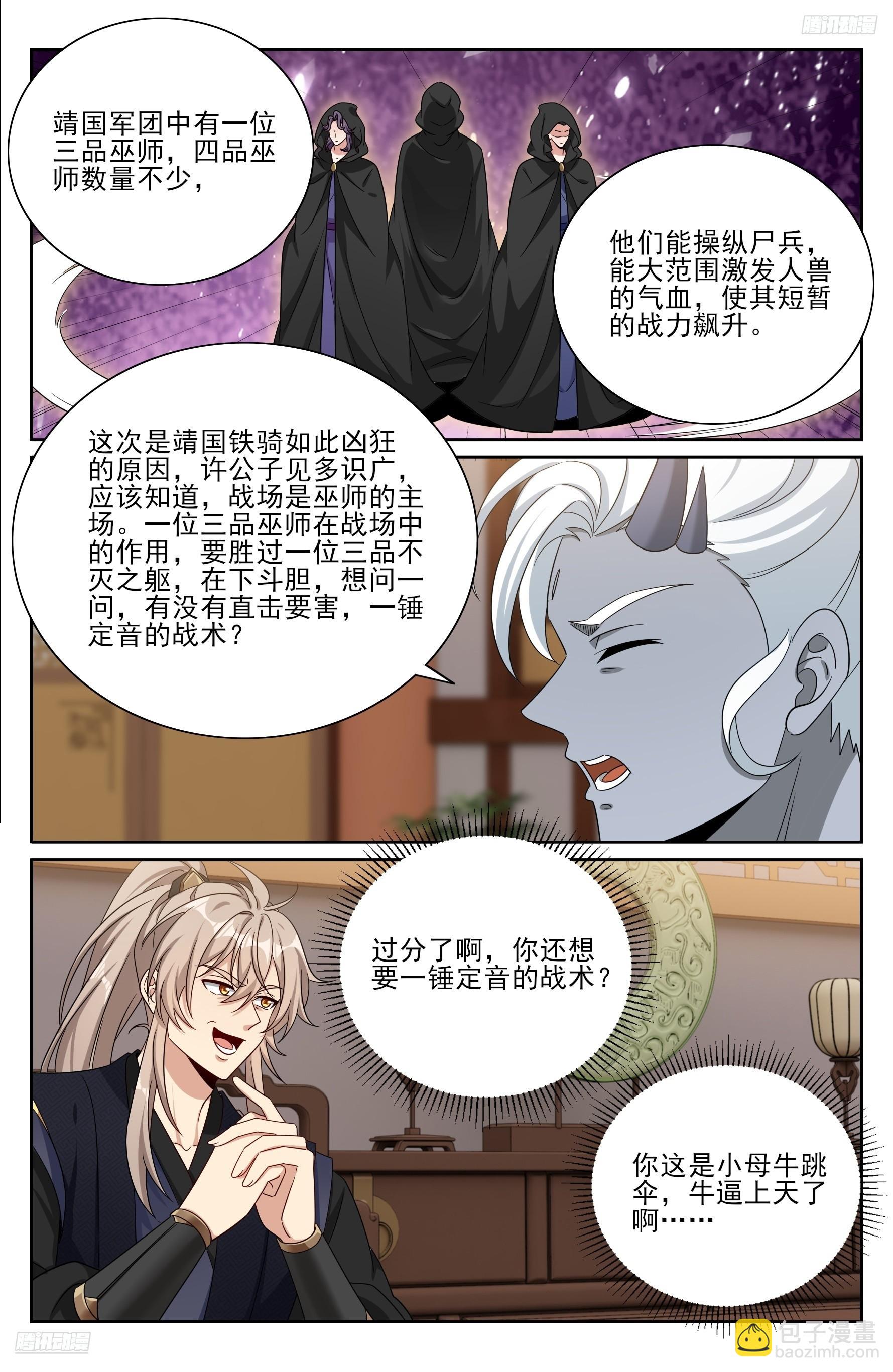 553兵法探讨-第561话