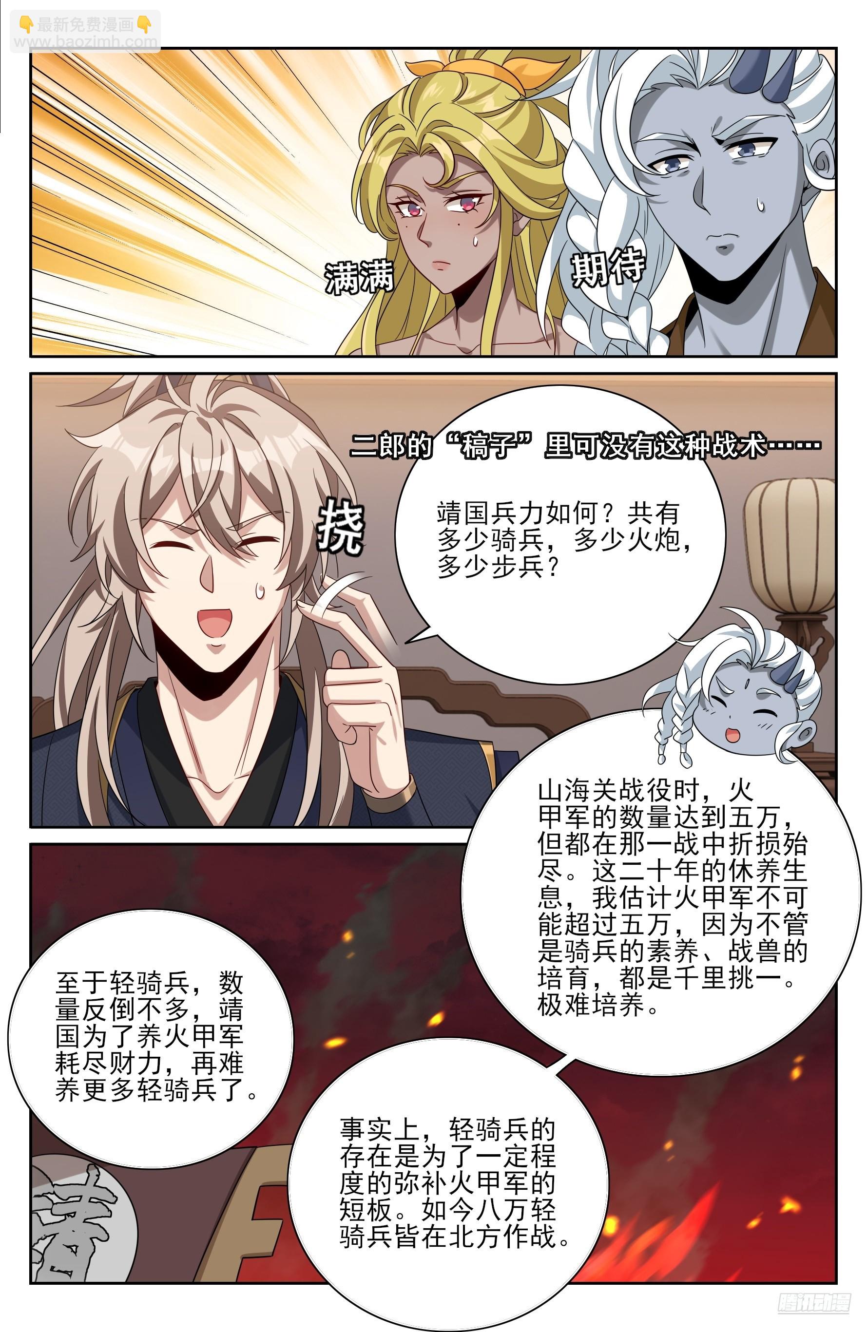 553兵法探讨-第561话