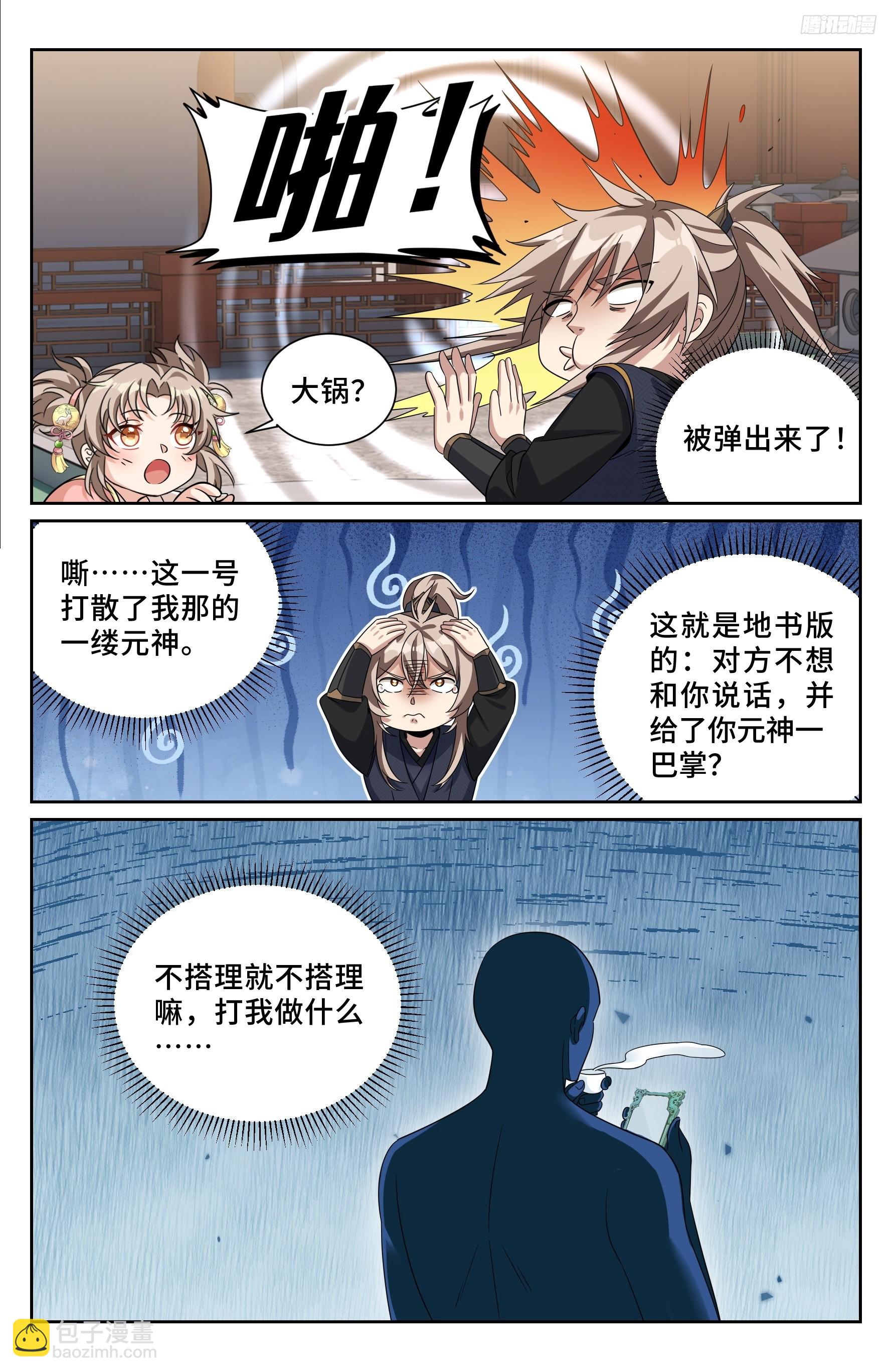 555开启私聊-第563话