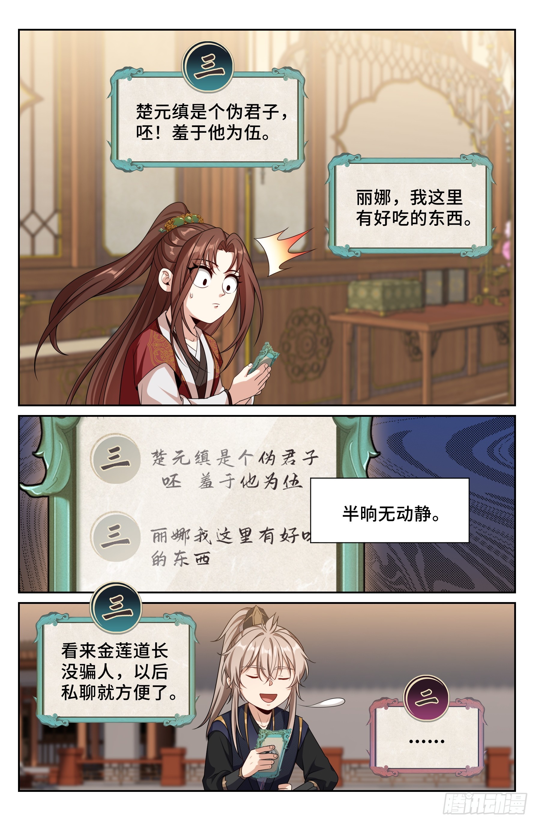 555开启私聊-第563话