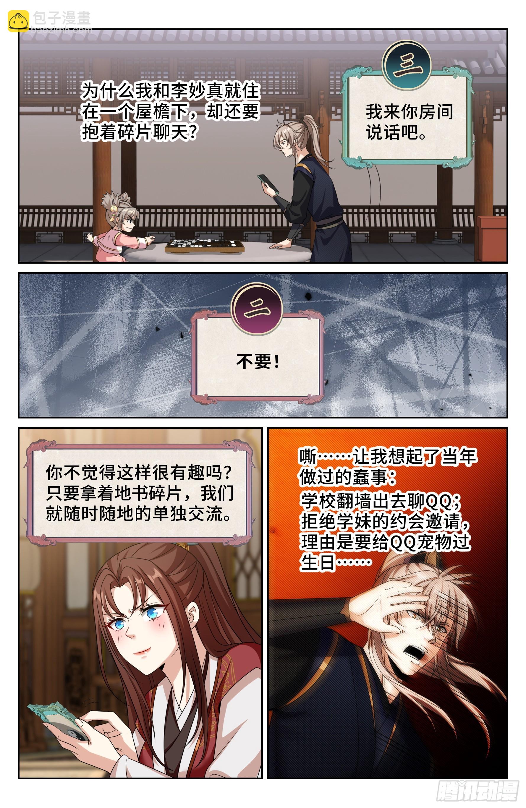 555开启私聊-第563话