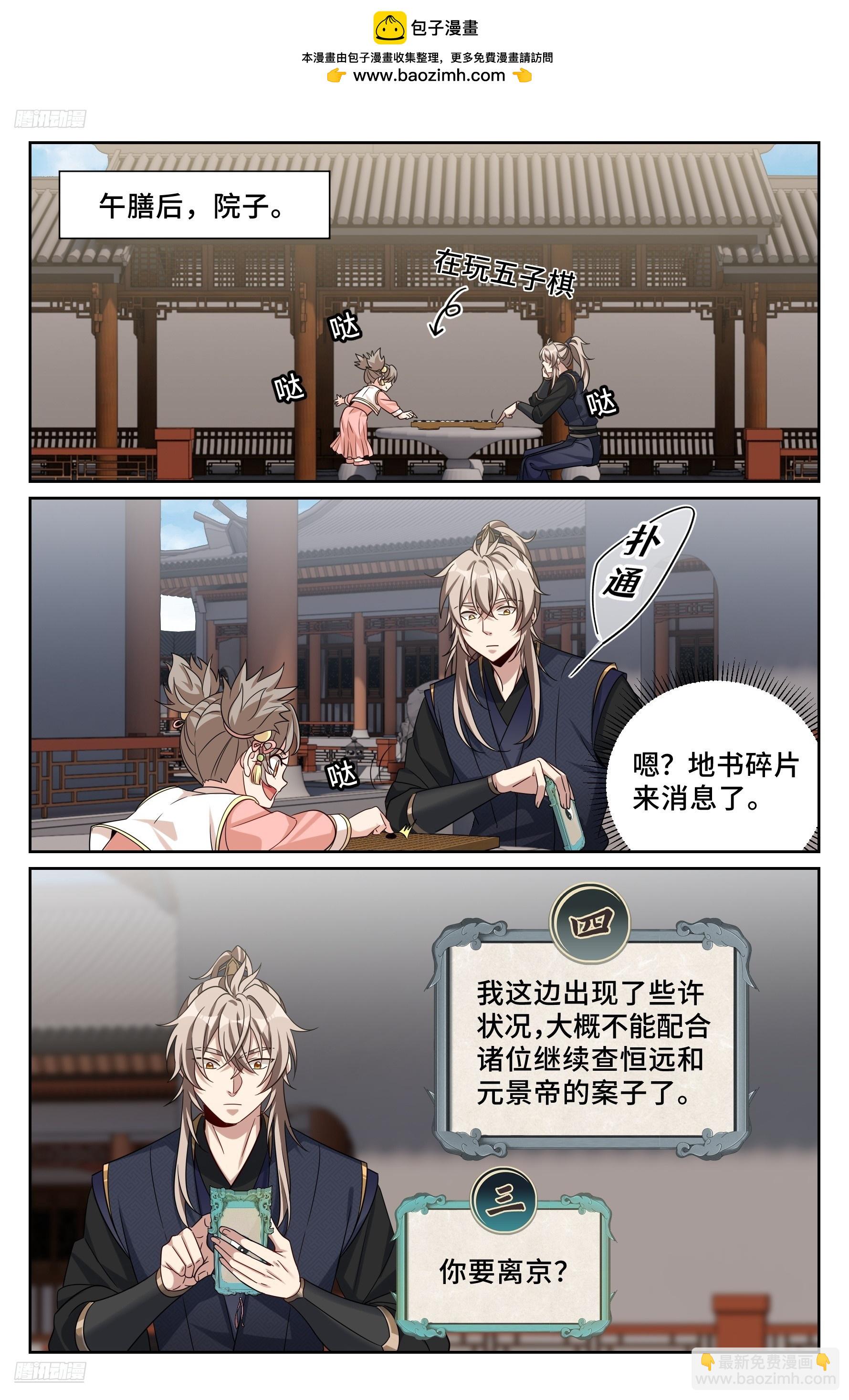 555开启私聊-第563话