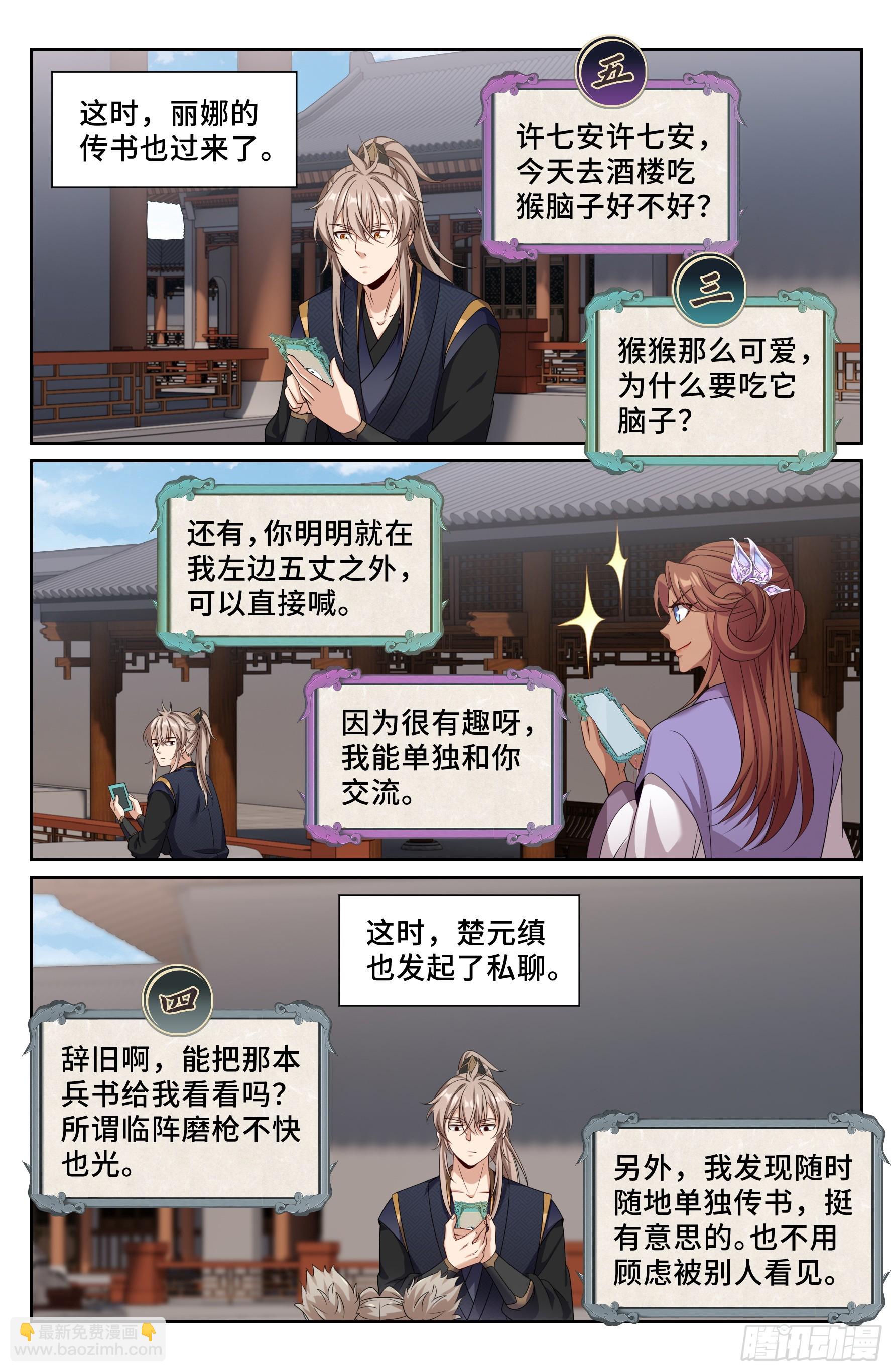 555开启私聊-第563话