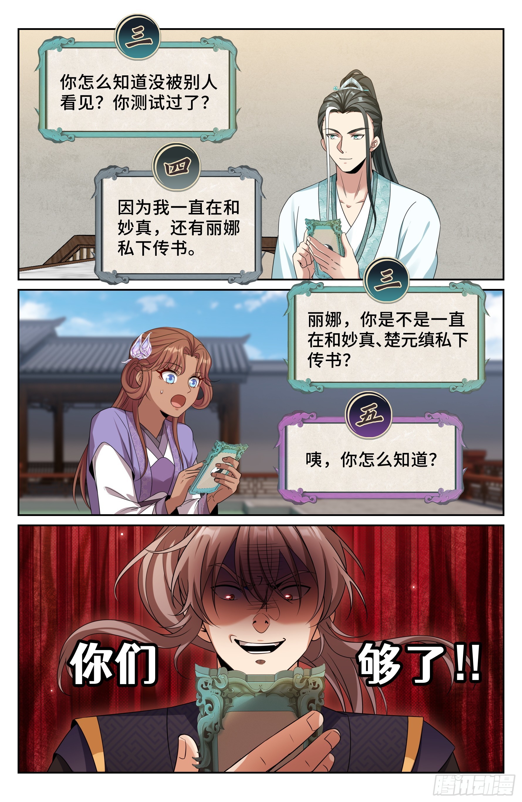 555开启私聊-第563话