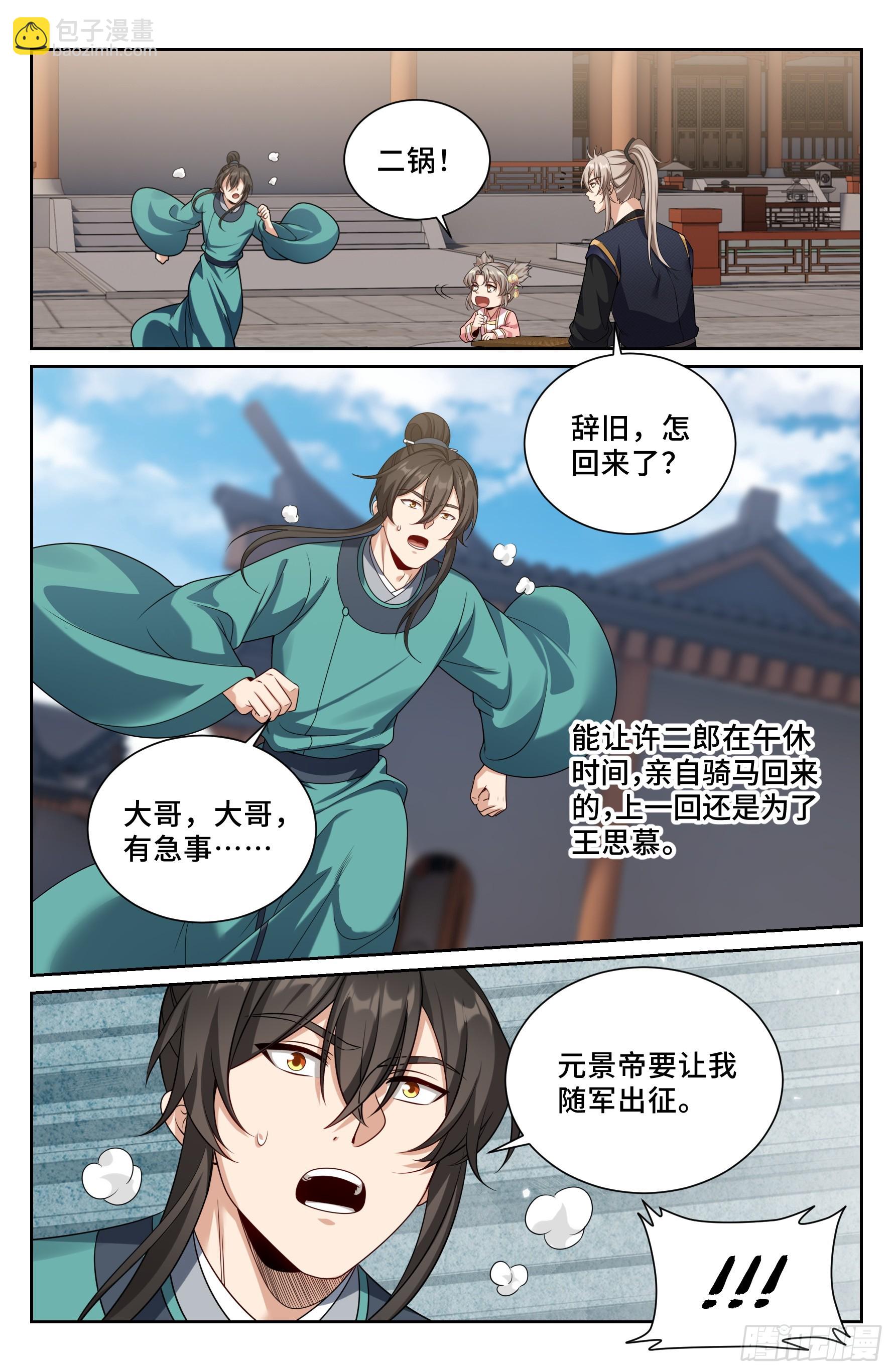 555开启私聊-第563话