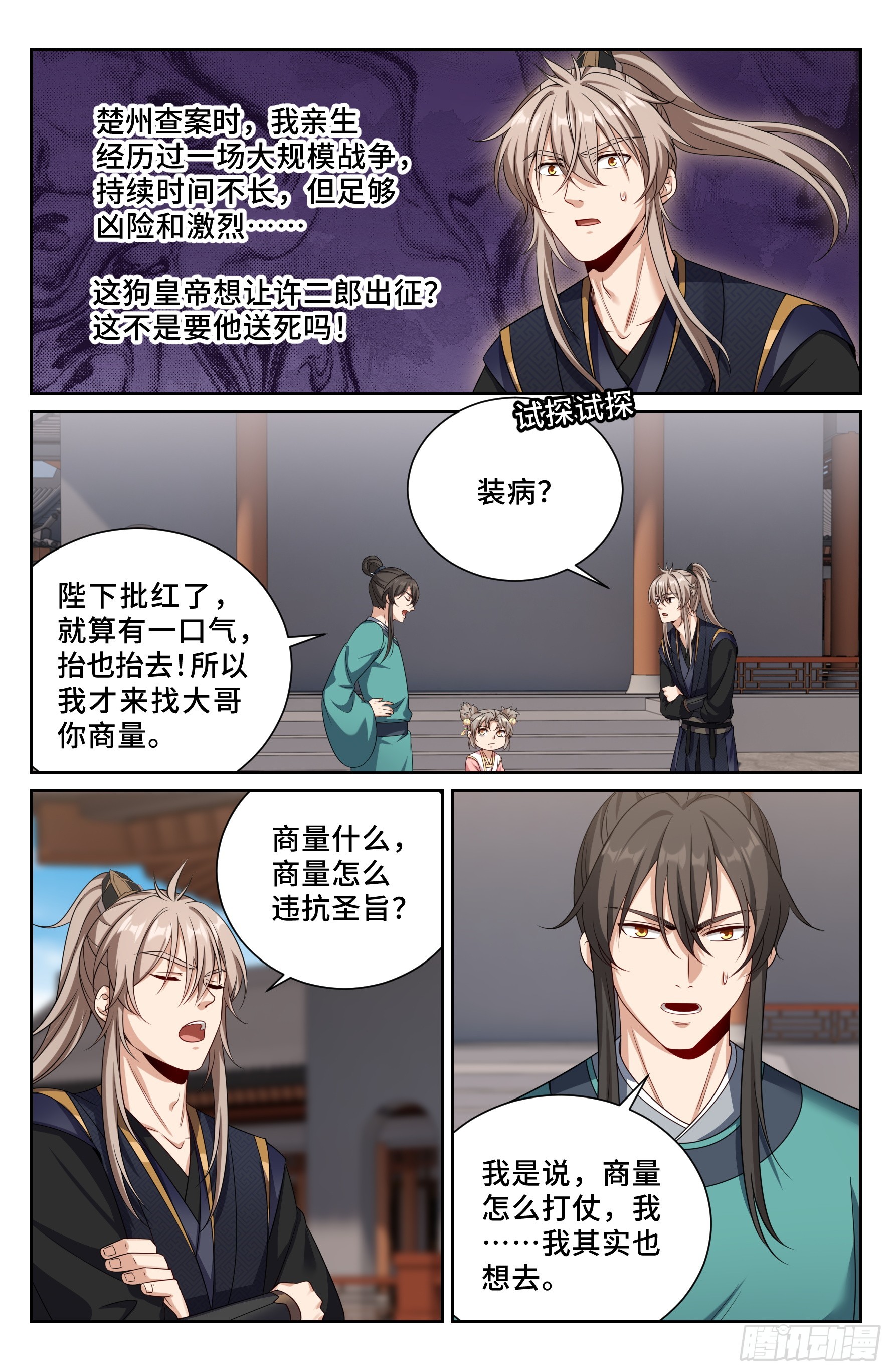 555开启私聊-第563话