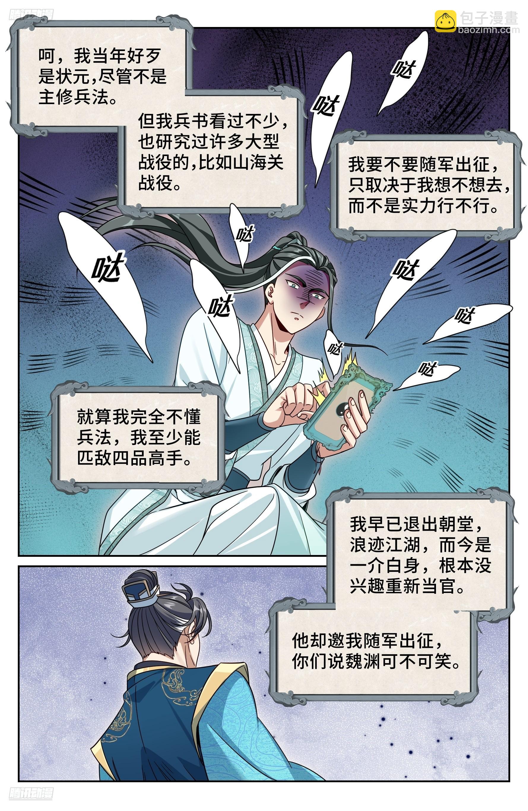 555开启私聊-第563话