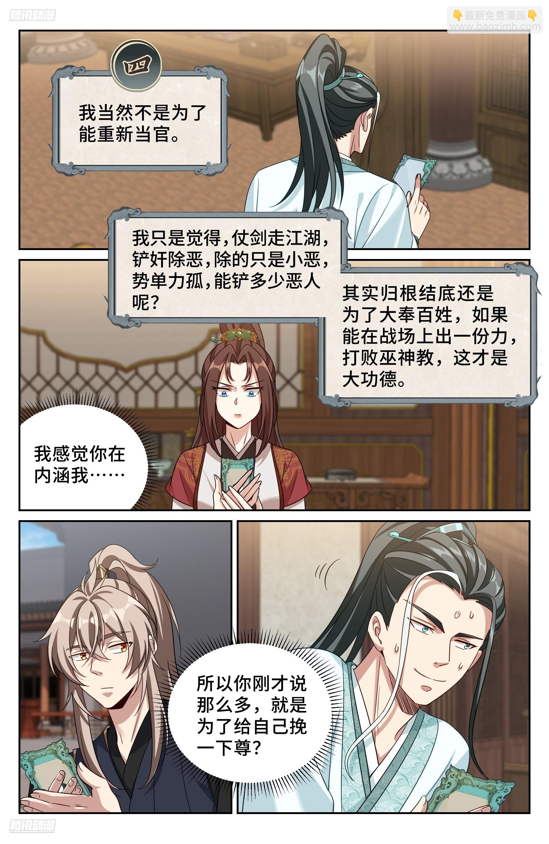 555开启私聊-第563话