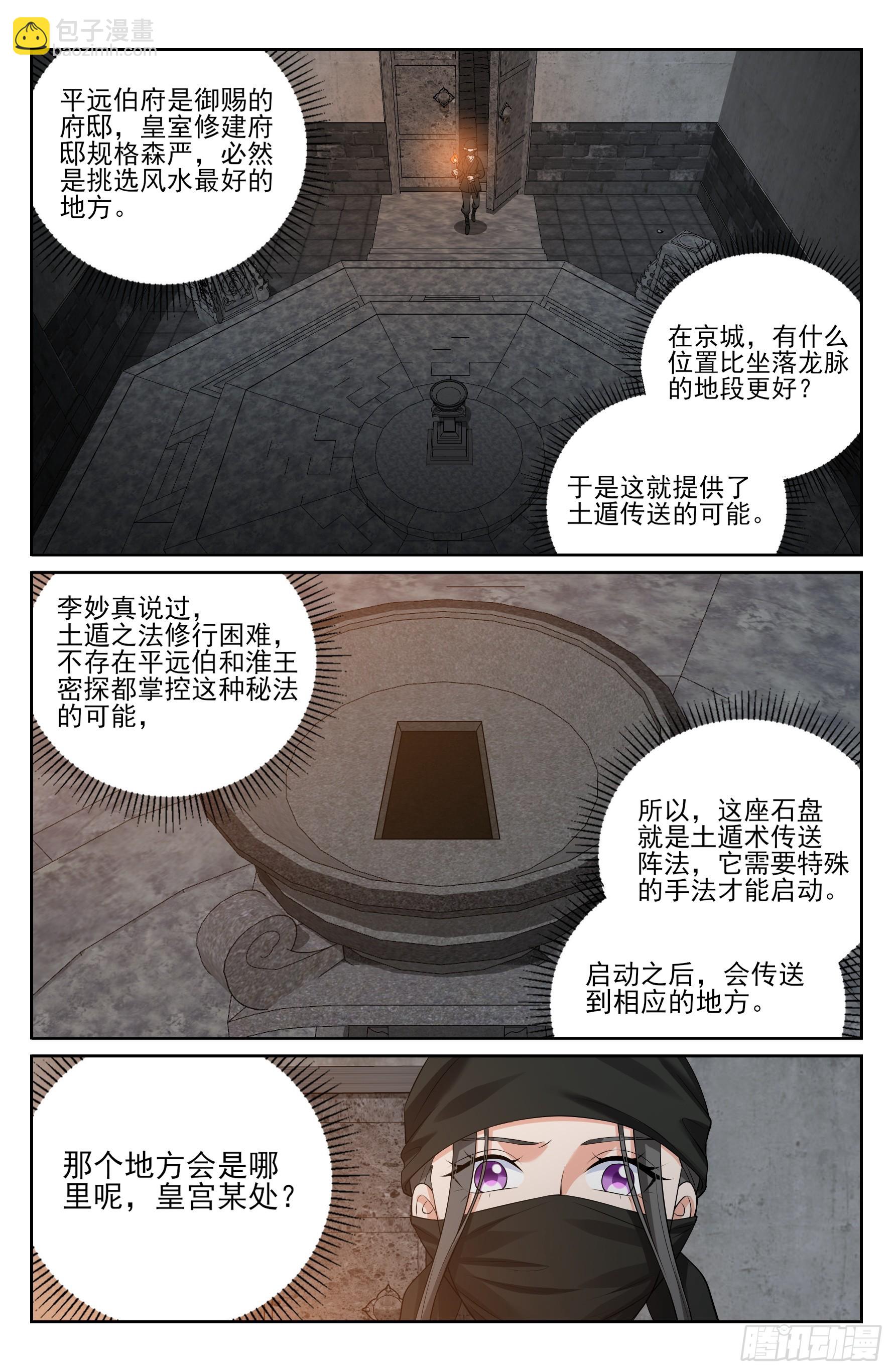 557平远伯府的秘密-第565话